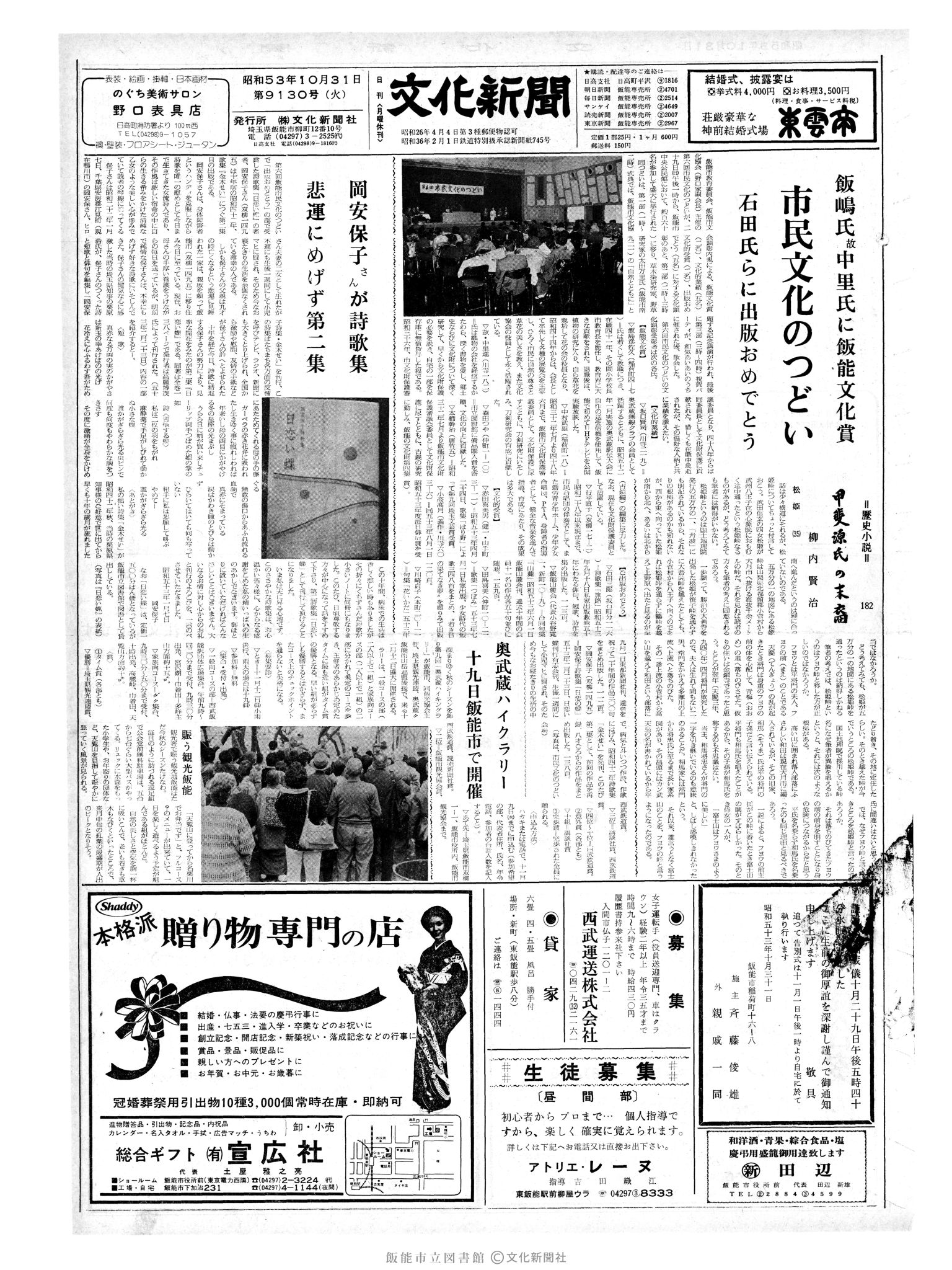 昭和53年10月31日1面 (第9130号) 