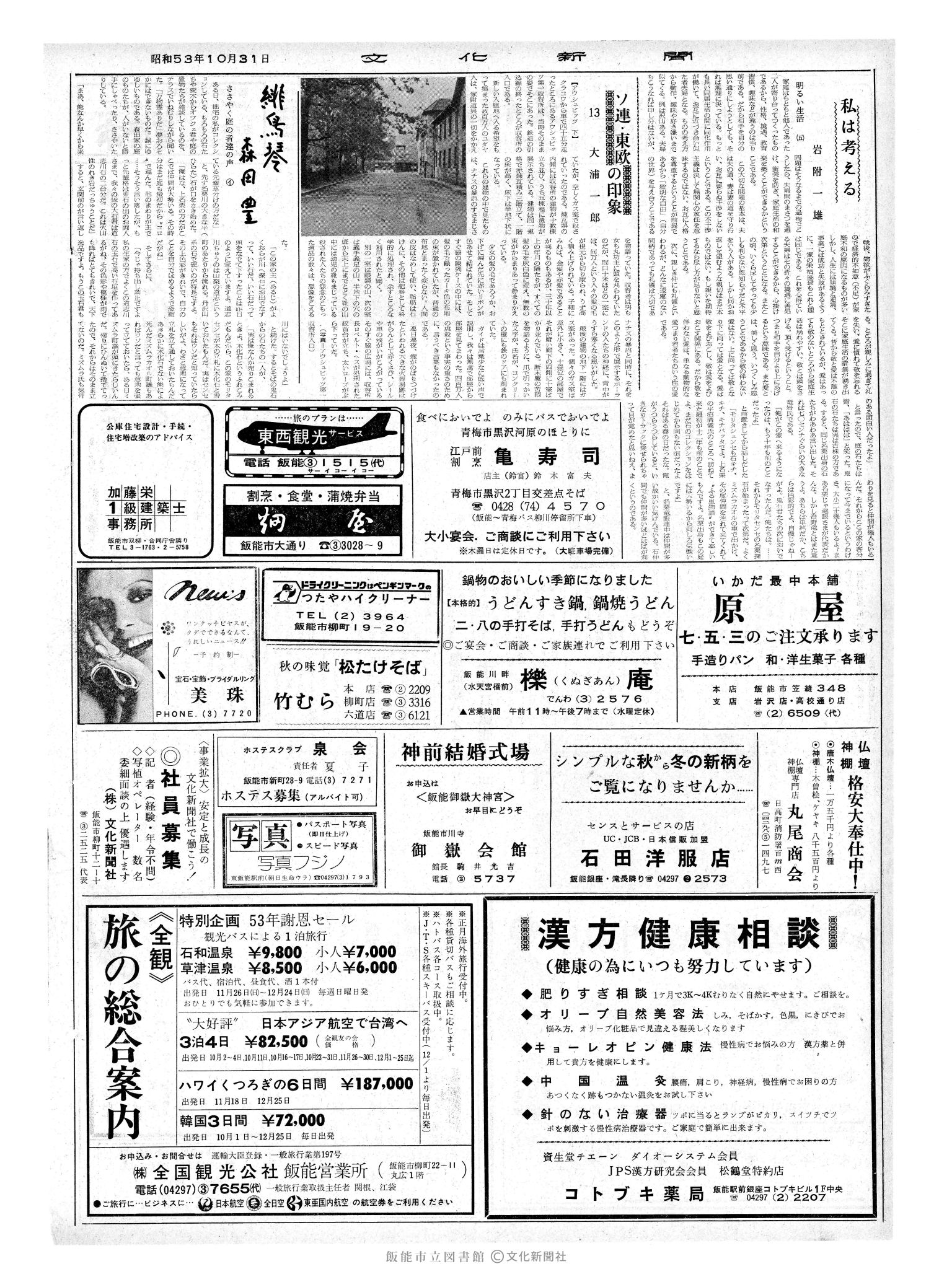 昭和53年10月31日2面 (第9130号) 