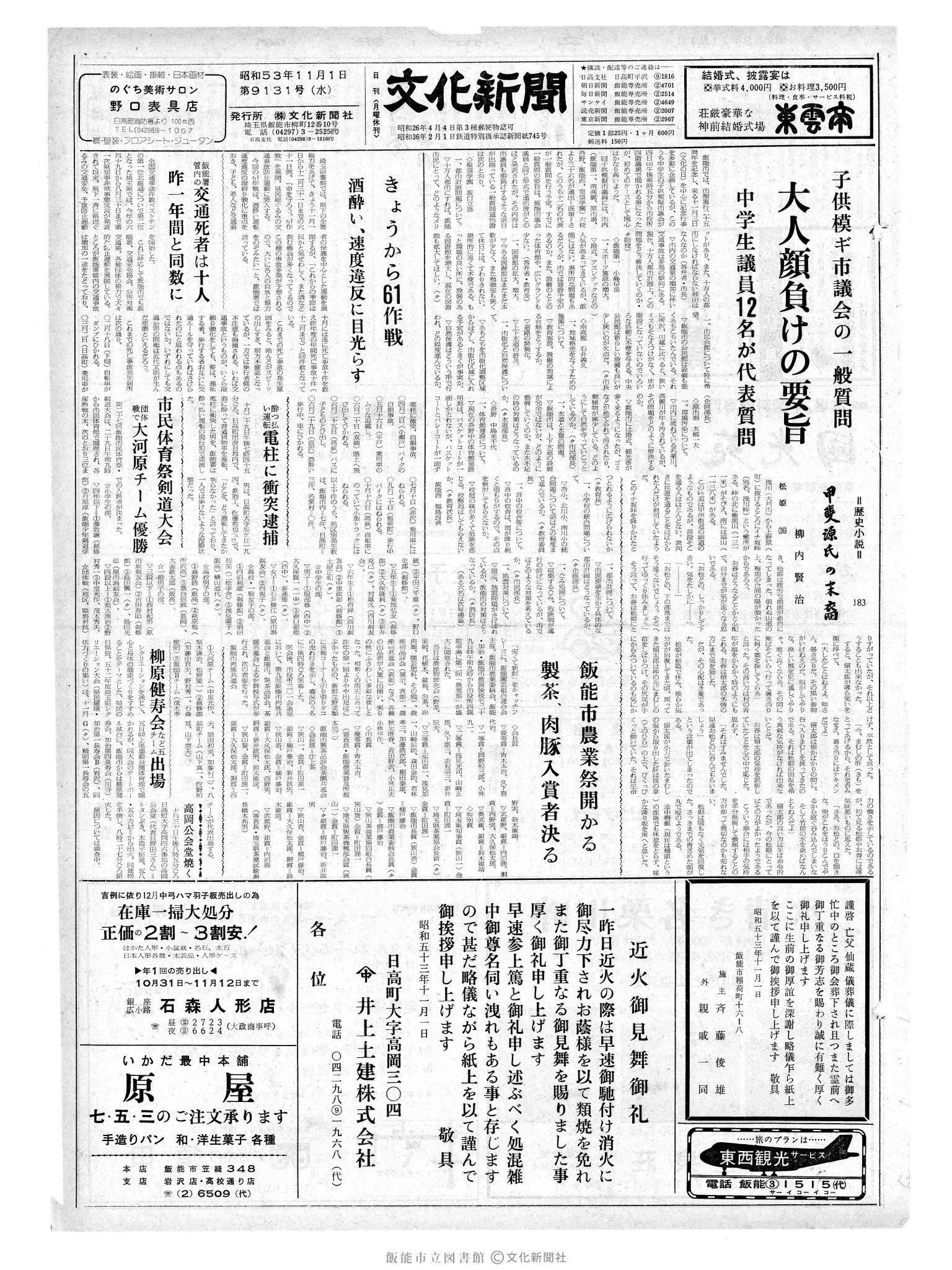 昭和53年11月1日1面 (第9131号) 