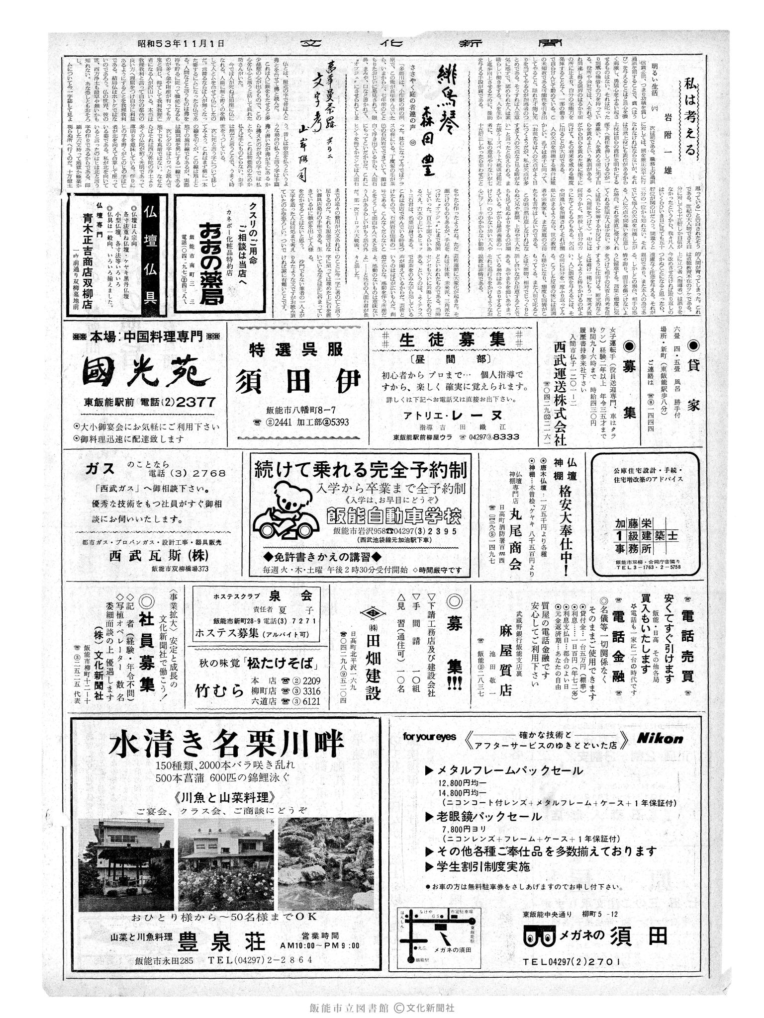 昭和53年11月1日2面 (第9131号) 