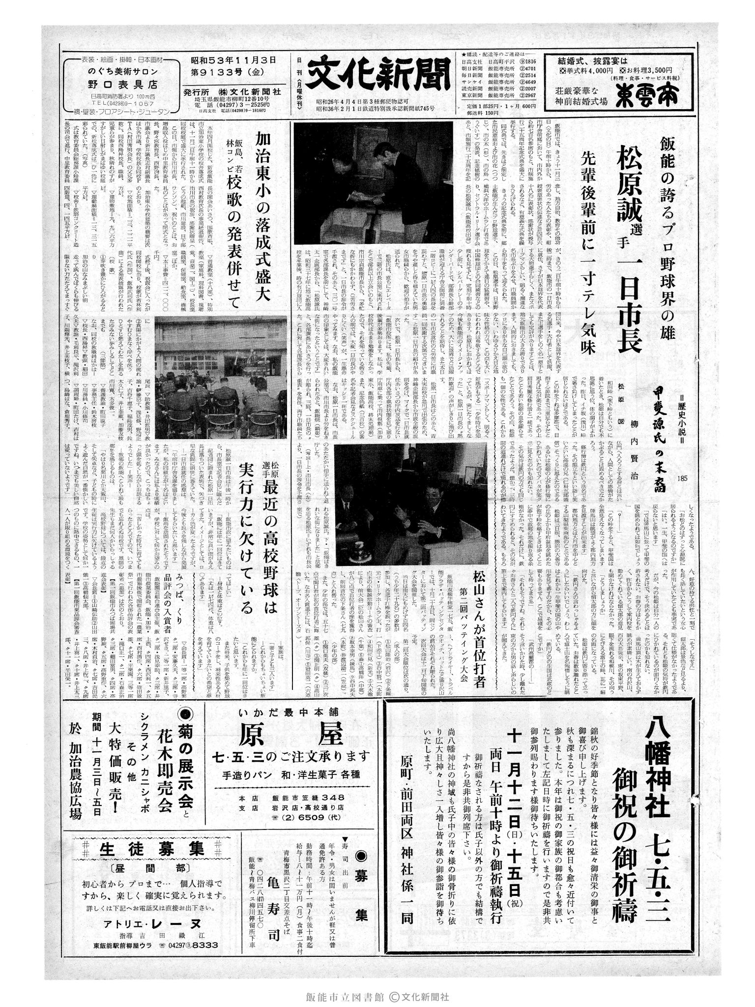 昭和53年11月3日1面 (第9133号) 