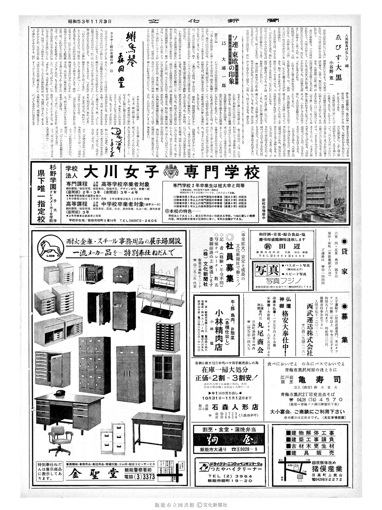 昭和53年11月3日2面 (第9133号) 