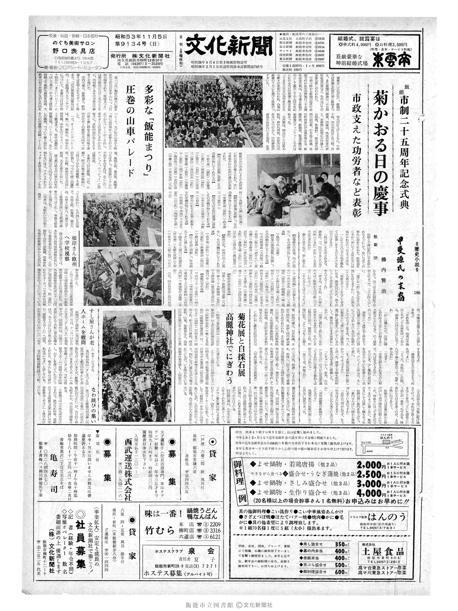 昭和53年11月5日1面 (第9134号) 