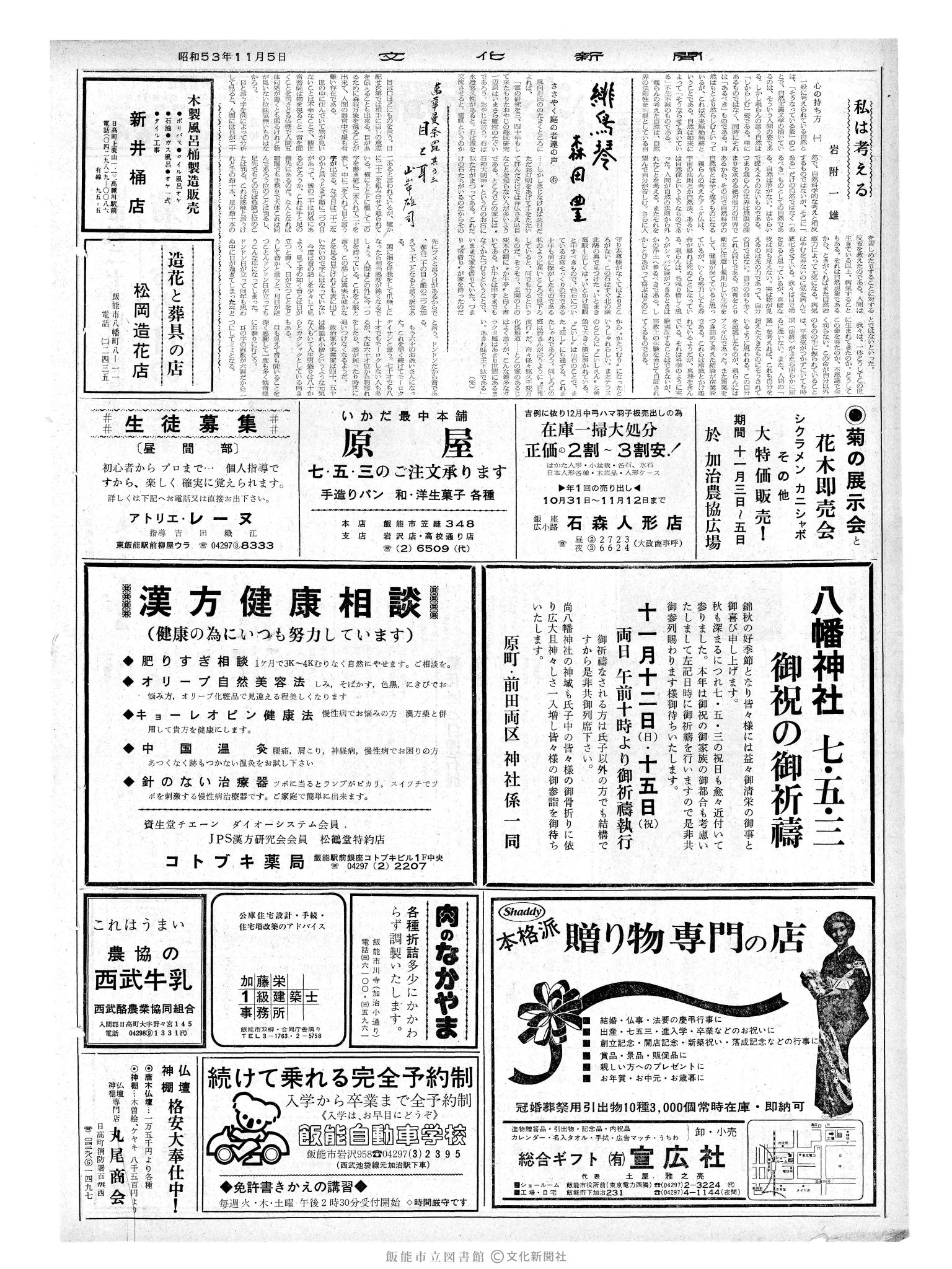 昭和53年11月5日2面 (第9134号) 