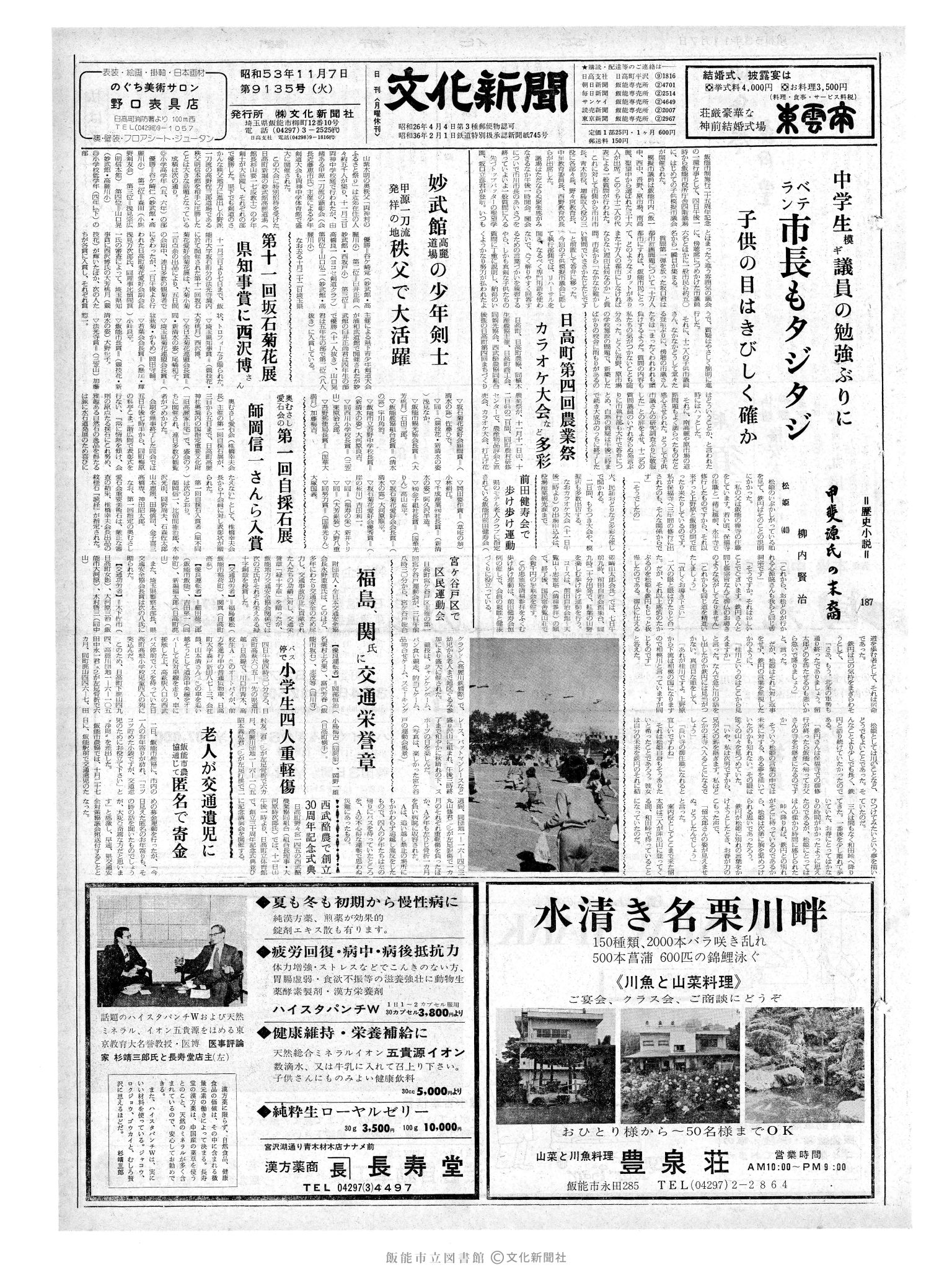 昭和53年11月7日1面 (第9135号) 