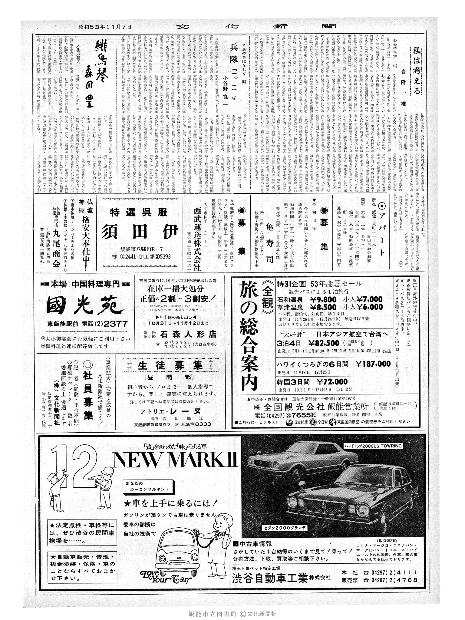 昭和53年11月7日2面 (第9135号) 