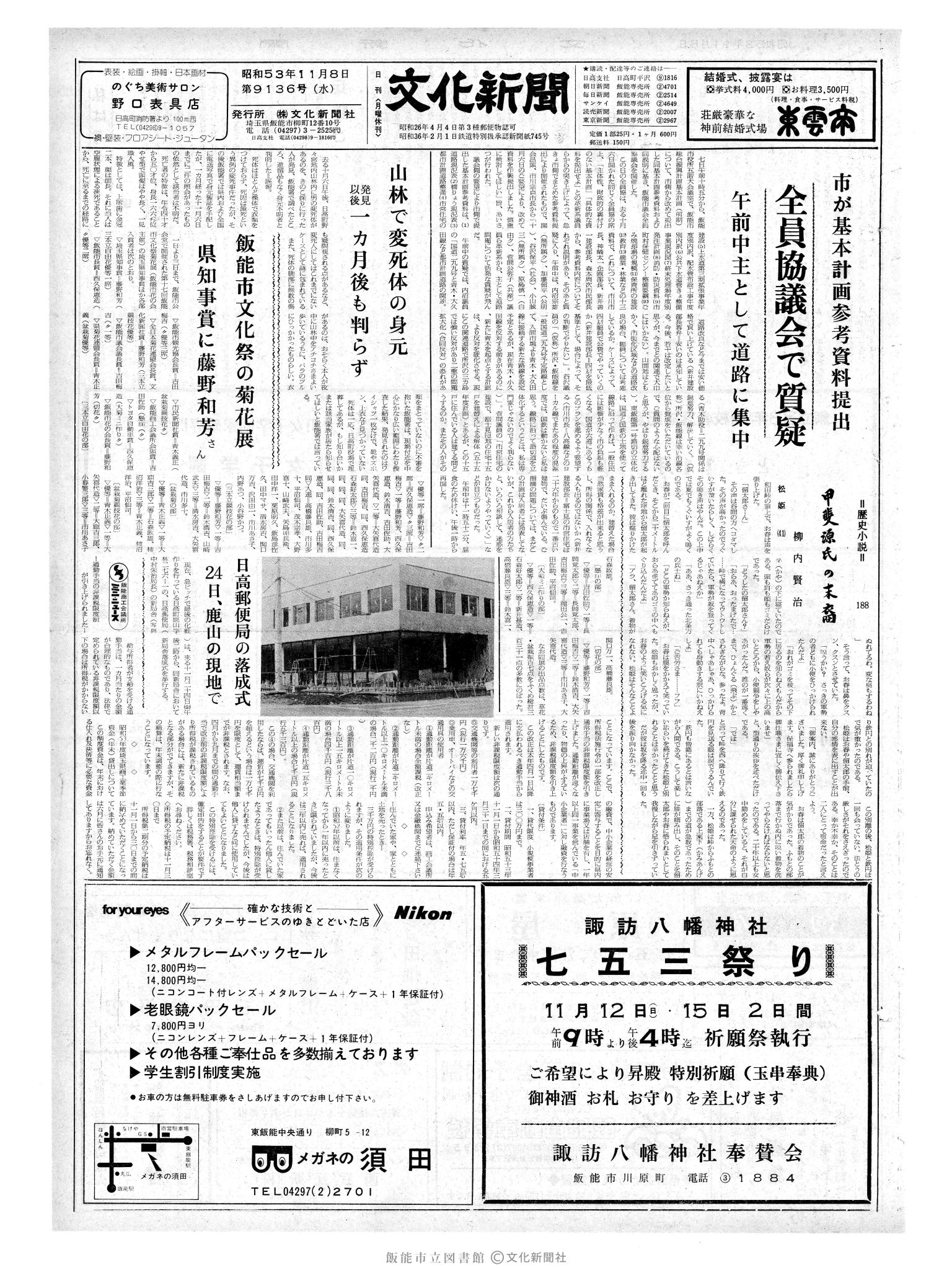 昭和53年11月8日1面 (第9136号) 