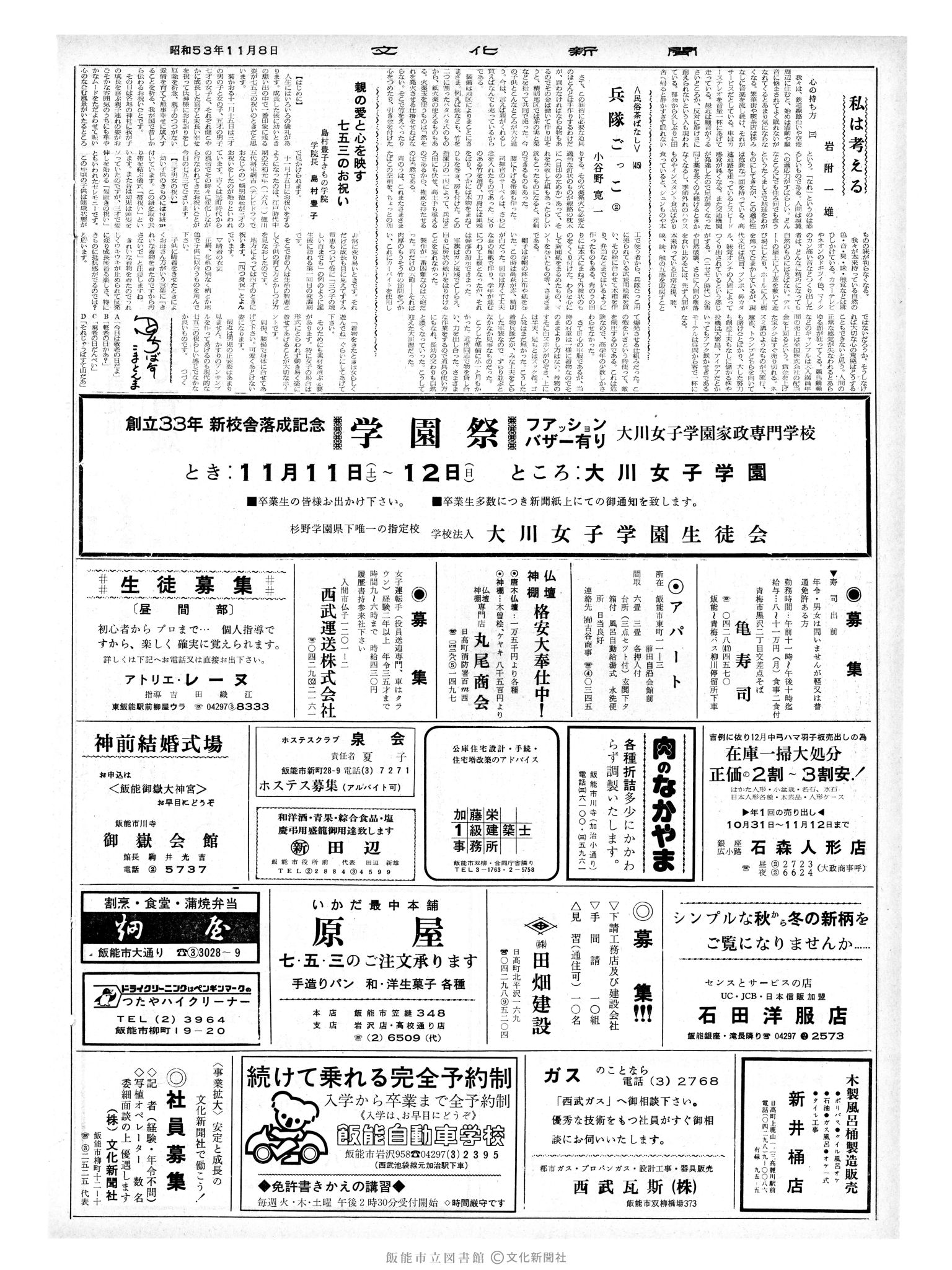 昭和53年11月8日2面 (第9136号) 