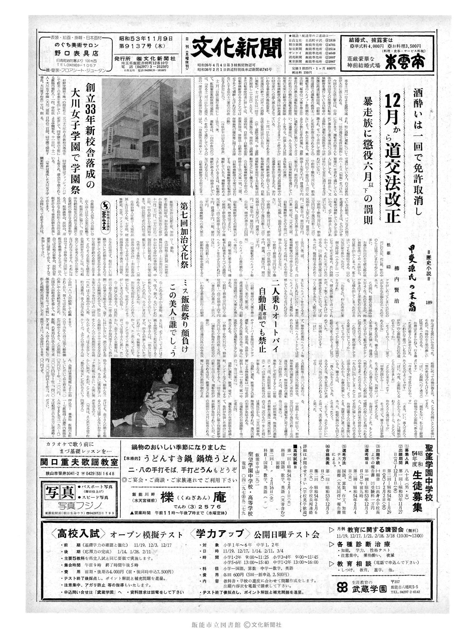 昭和53年11月9日1面 (第9137号) 