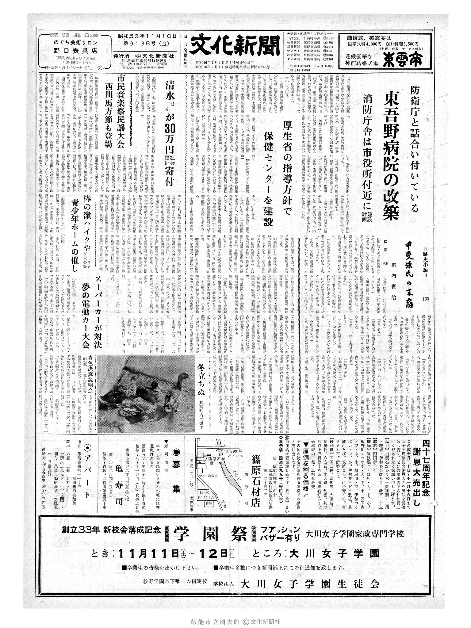 昭和53年11月10日1面 (第9138号) 