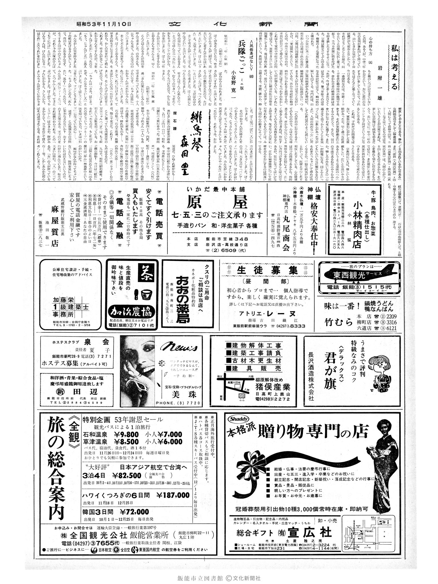 昭和53年11月10日2面 (第9138号) 