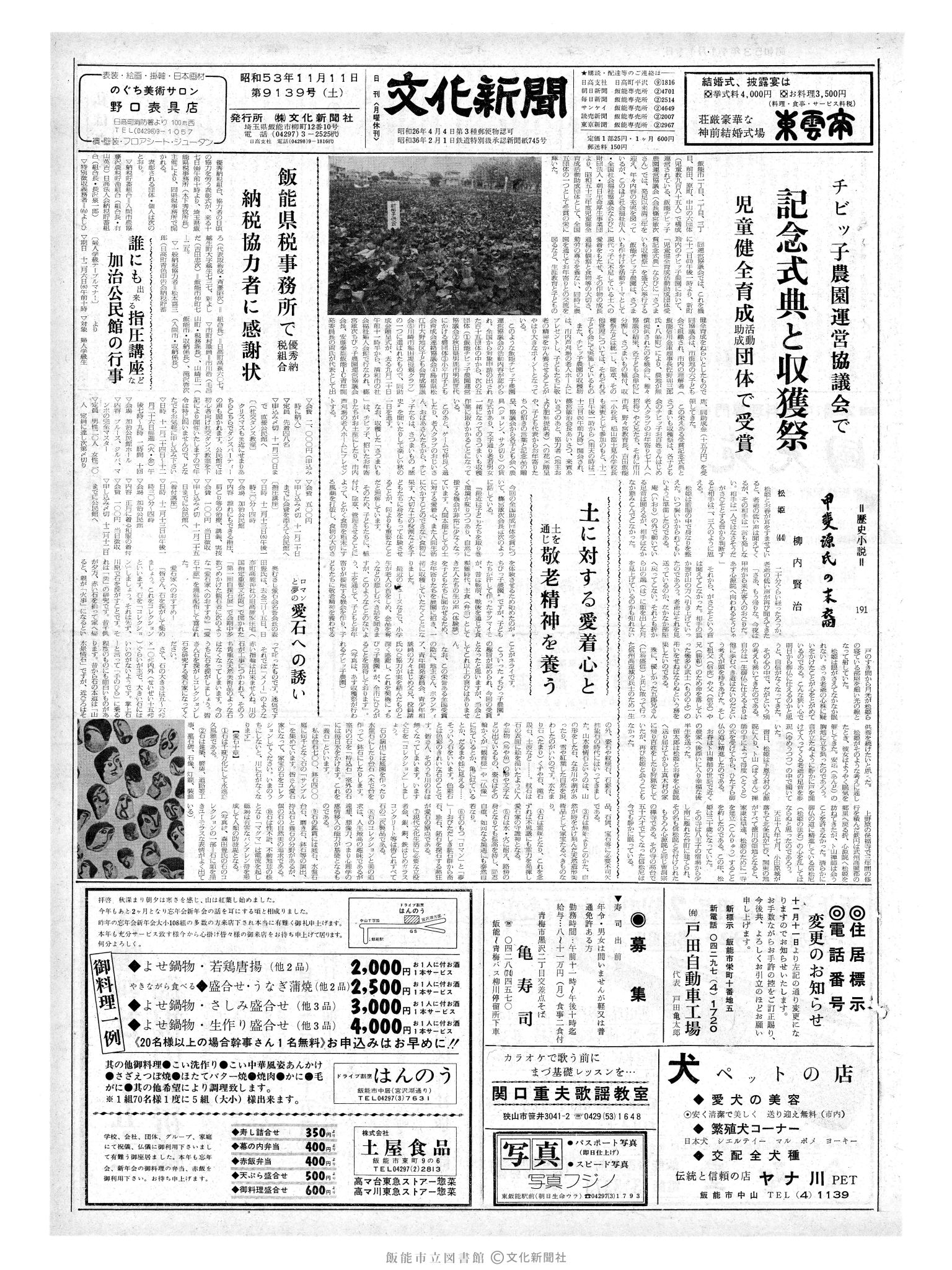 昭和53年11月11日1面 (第9139号) 