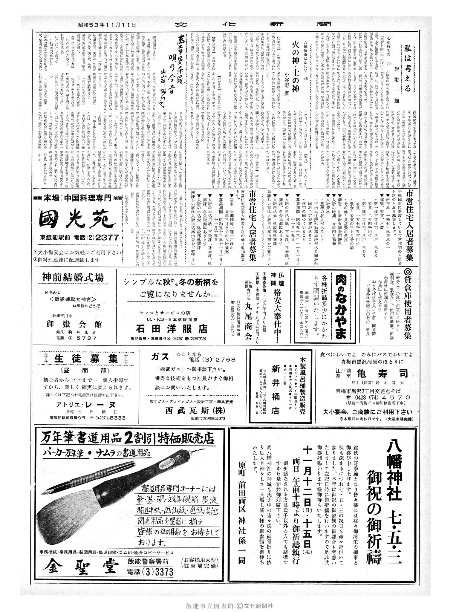 昭和53年11月11日2面 (第9139号) 