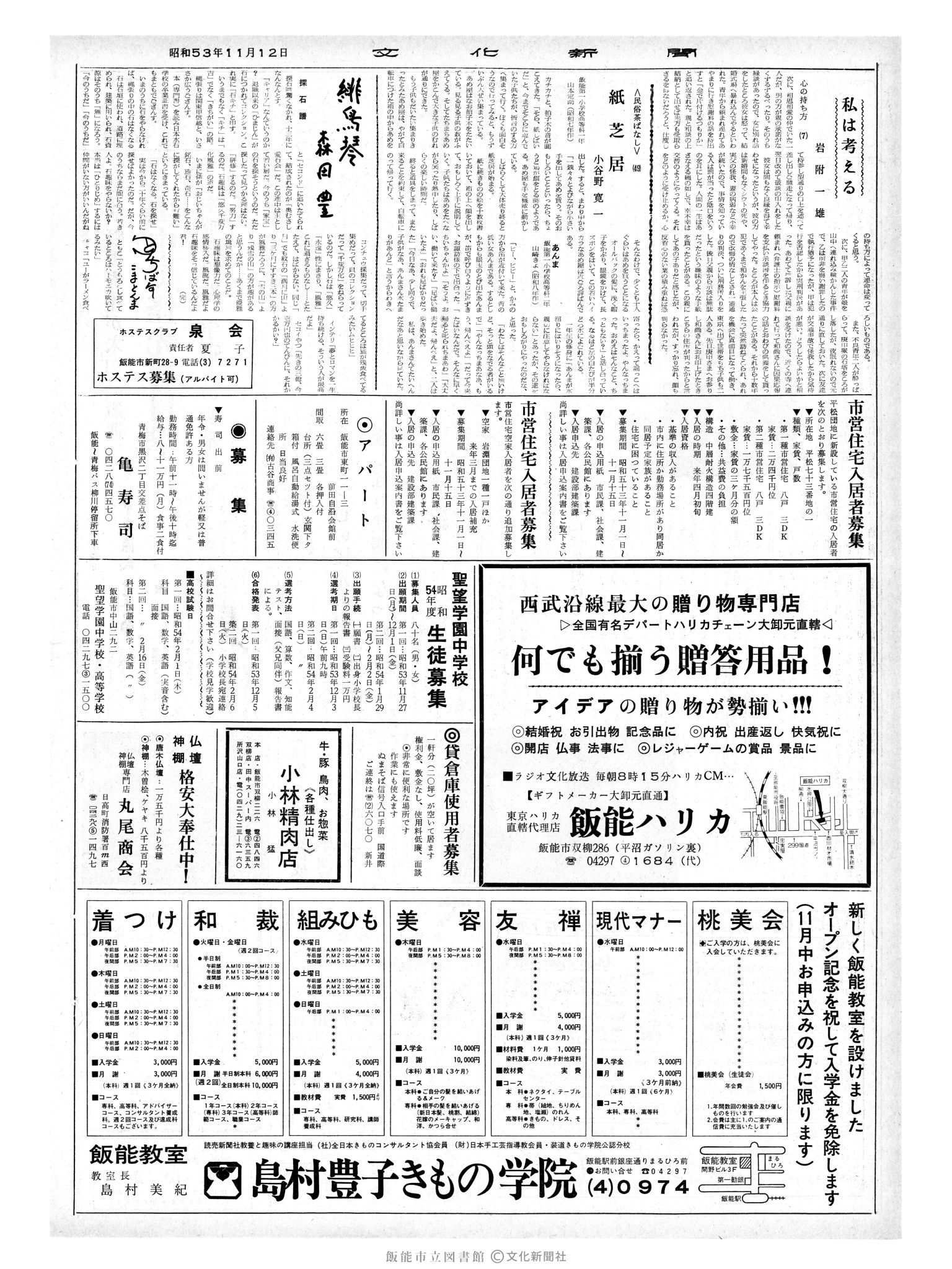 昭和53年11月12日2面 (第9193号) 