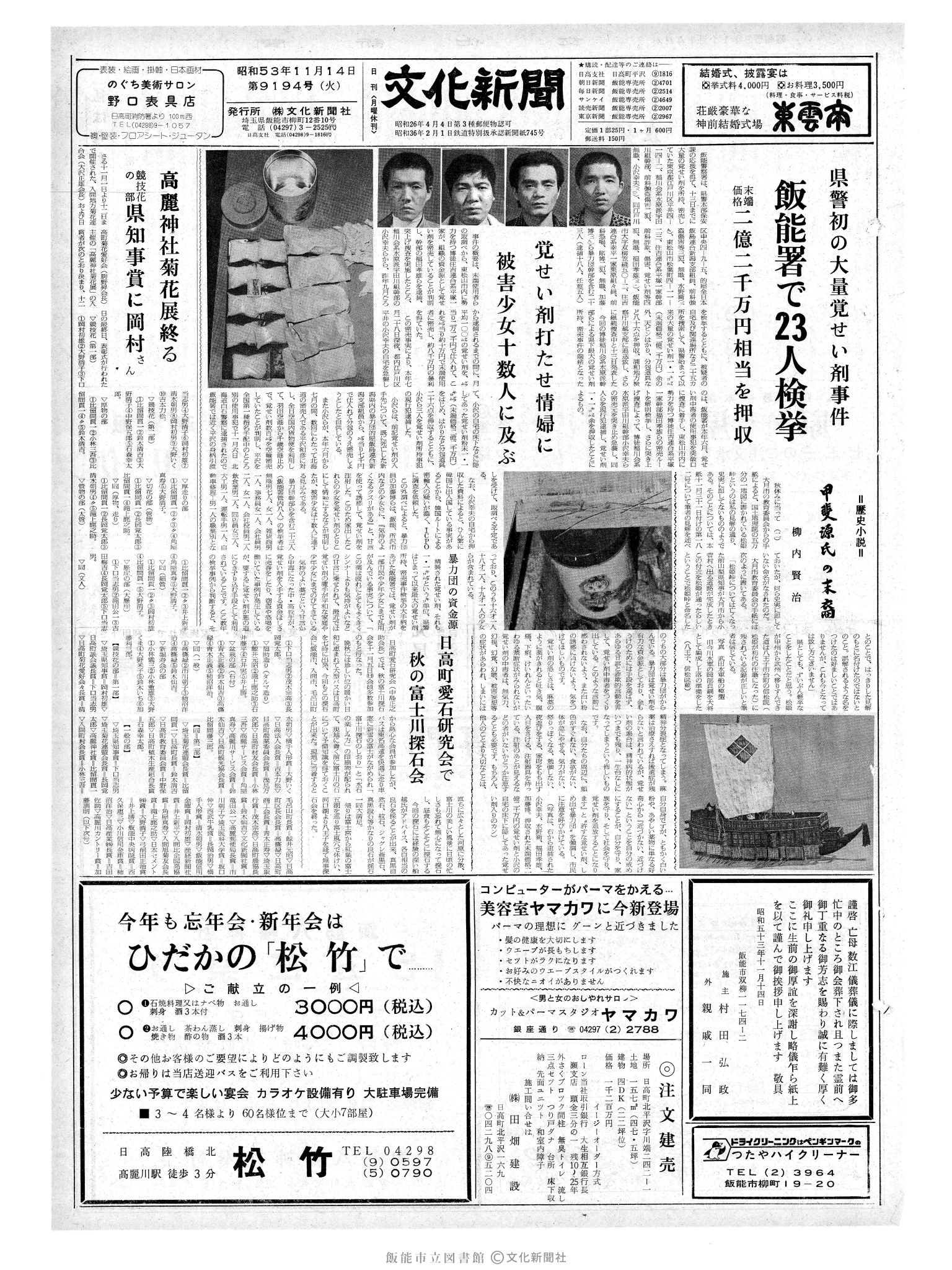 昭和53年11月14日1面 (第9194号) 