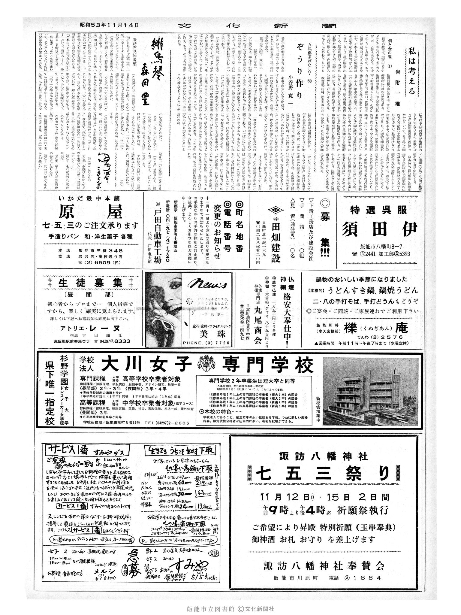 昭和53年11月14日2面 (第9194号) 