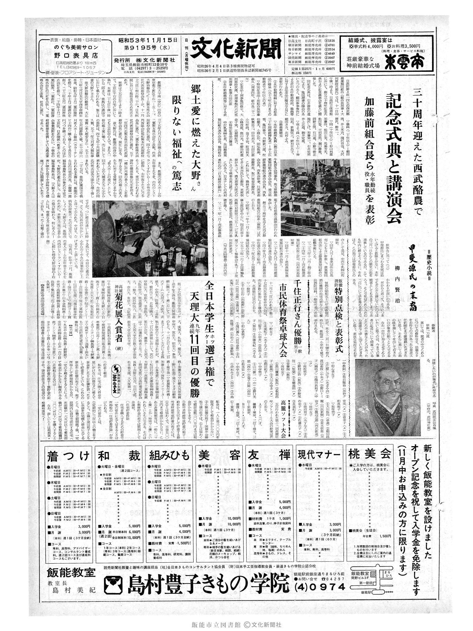 昭和53年11月15日1面 (第9195号) 