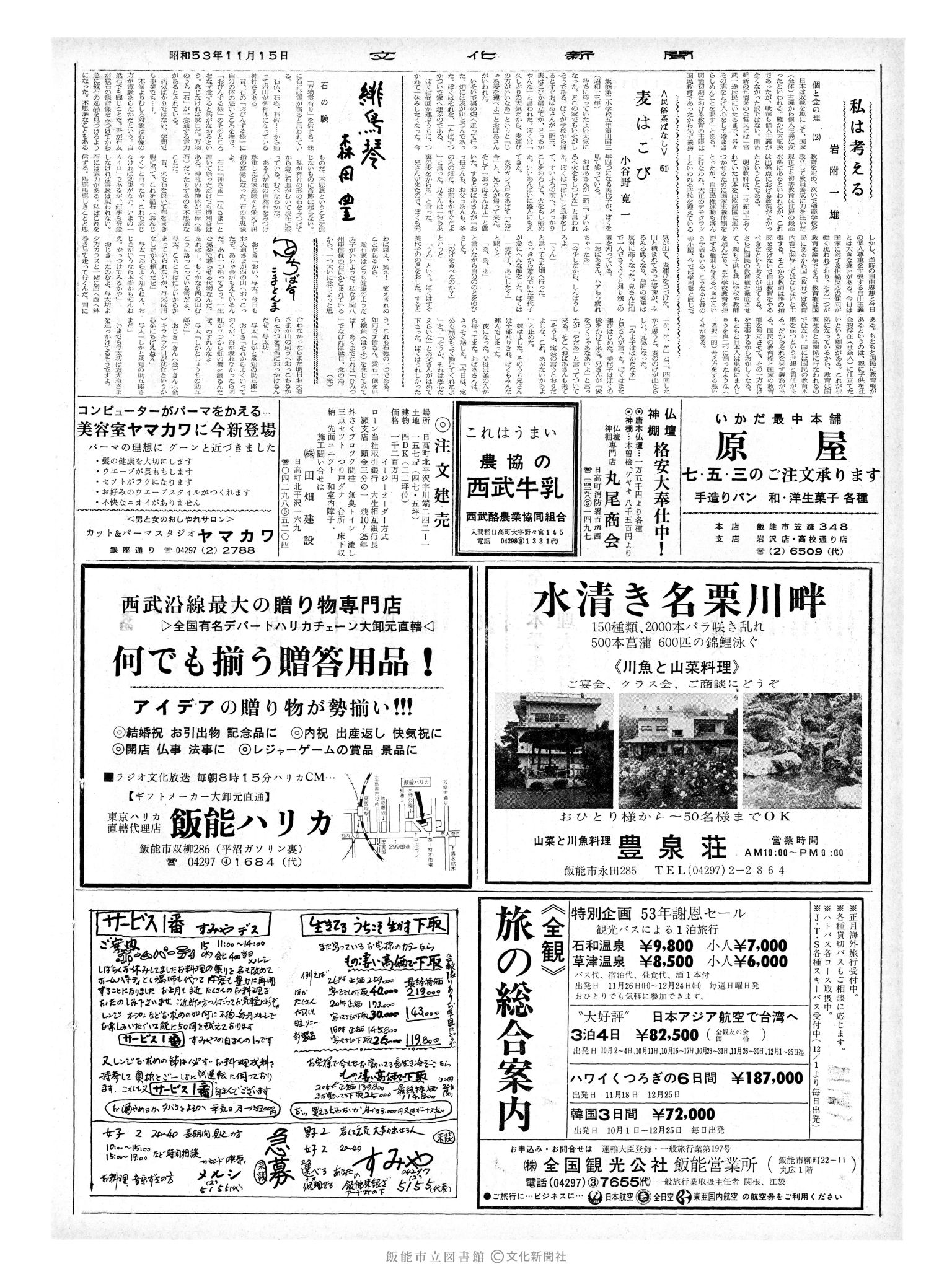 昭和53年11月15日2面 (第9195号) 