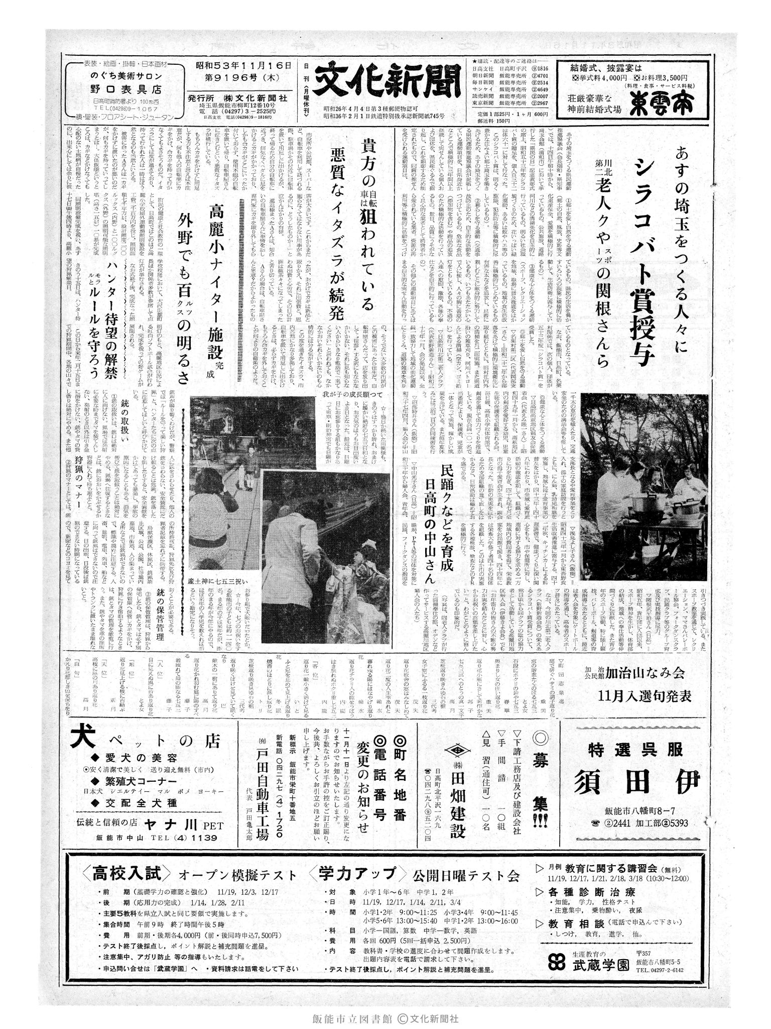 昭和53年11月16日1面 (第9196号) 