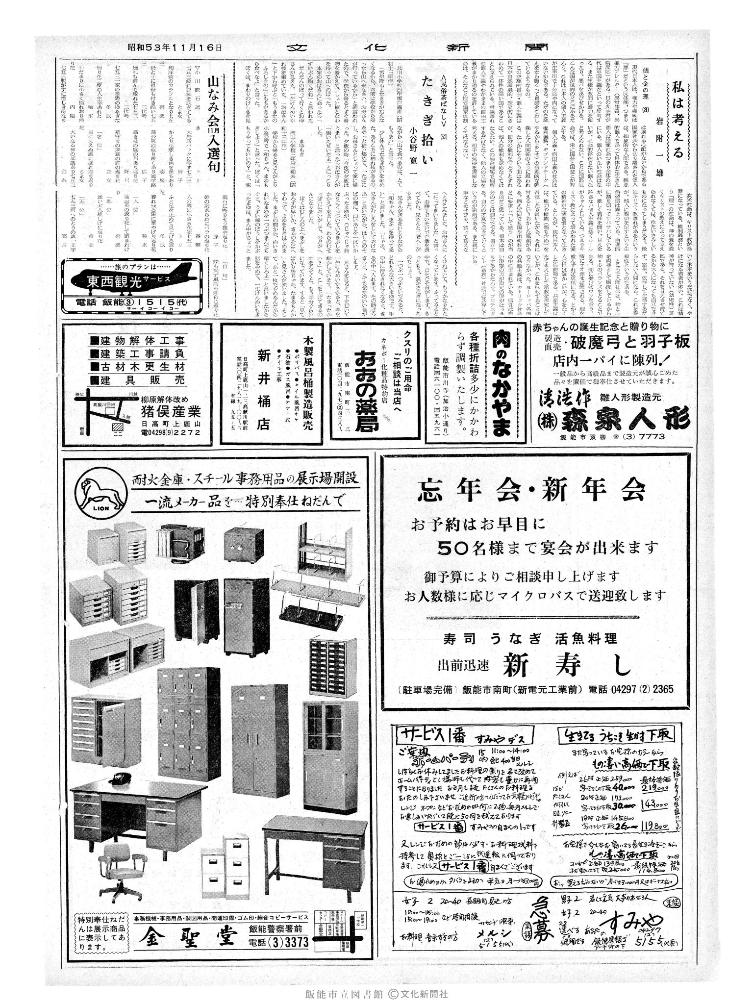 昭和53年11月16日2面 (第9196号) 