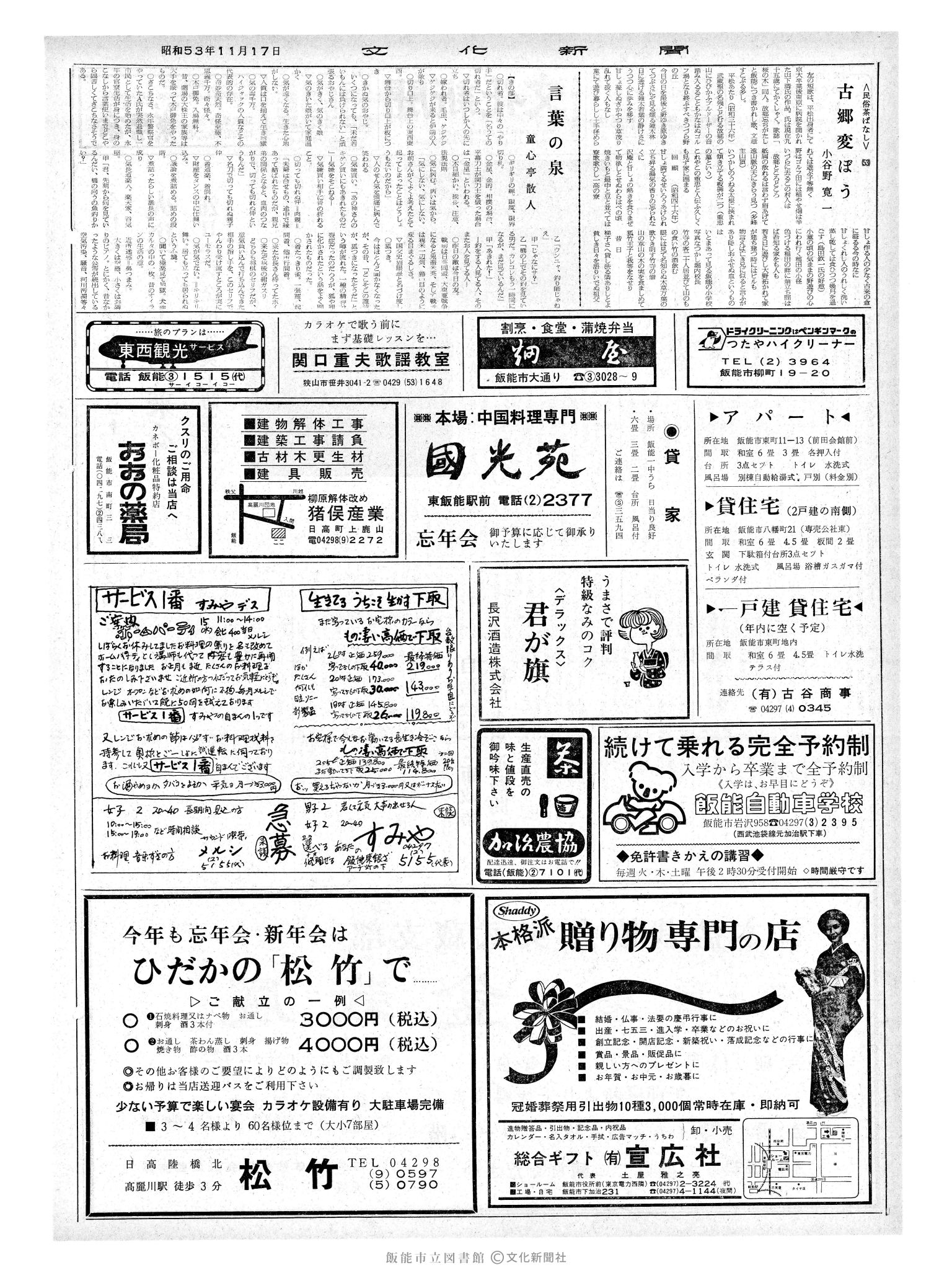 昭和53年11月17日2面 (第9144号) 