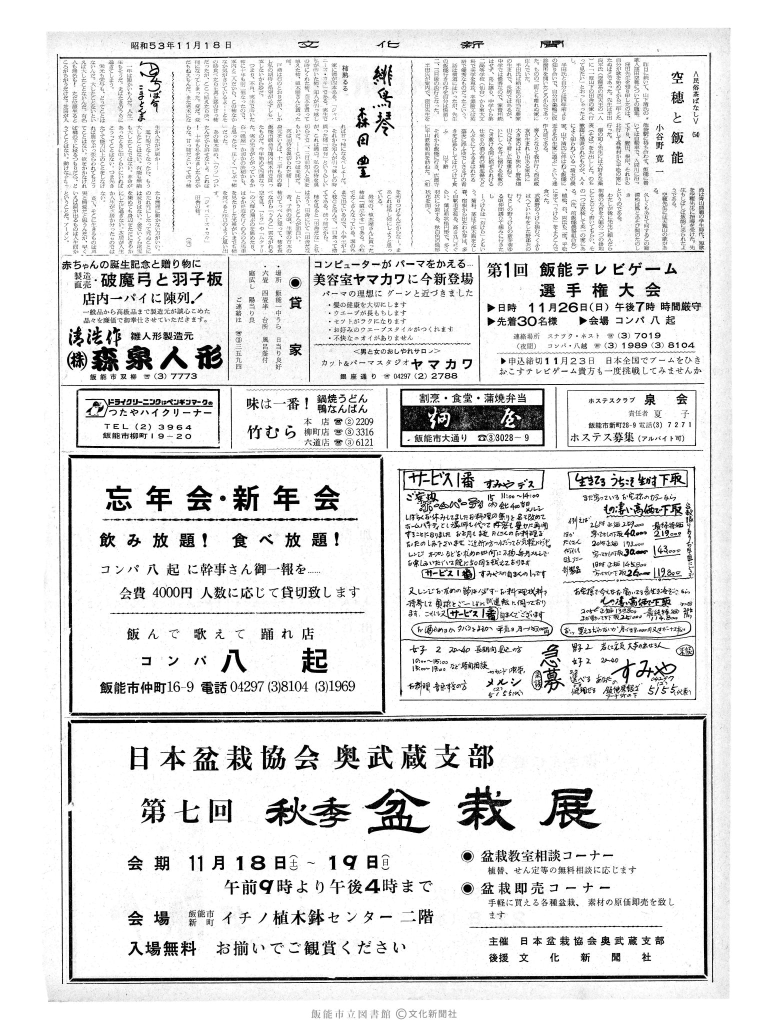 昭和53年11月18日2面 (第9145号) 