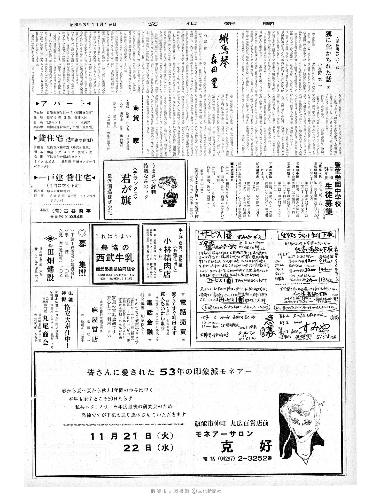 昭和53年11月19日2面 (第9146号) 