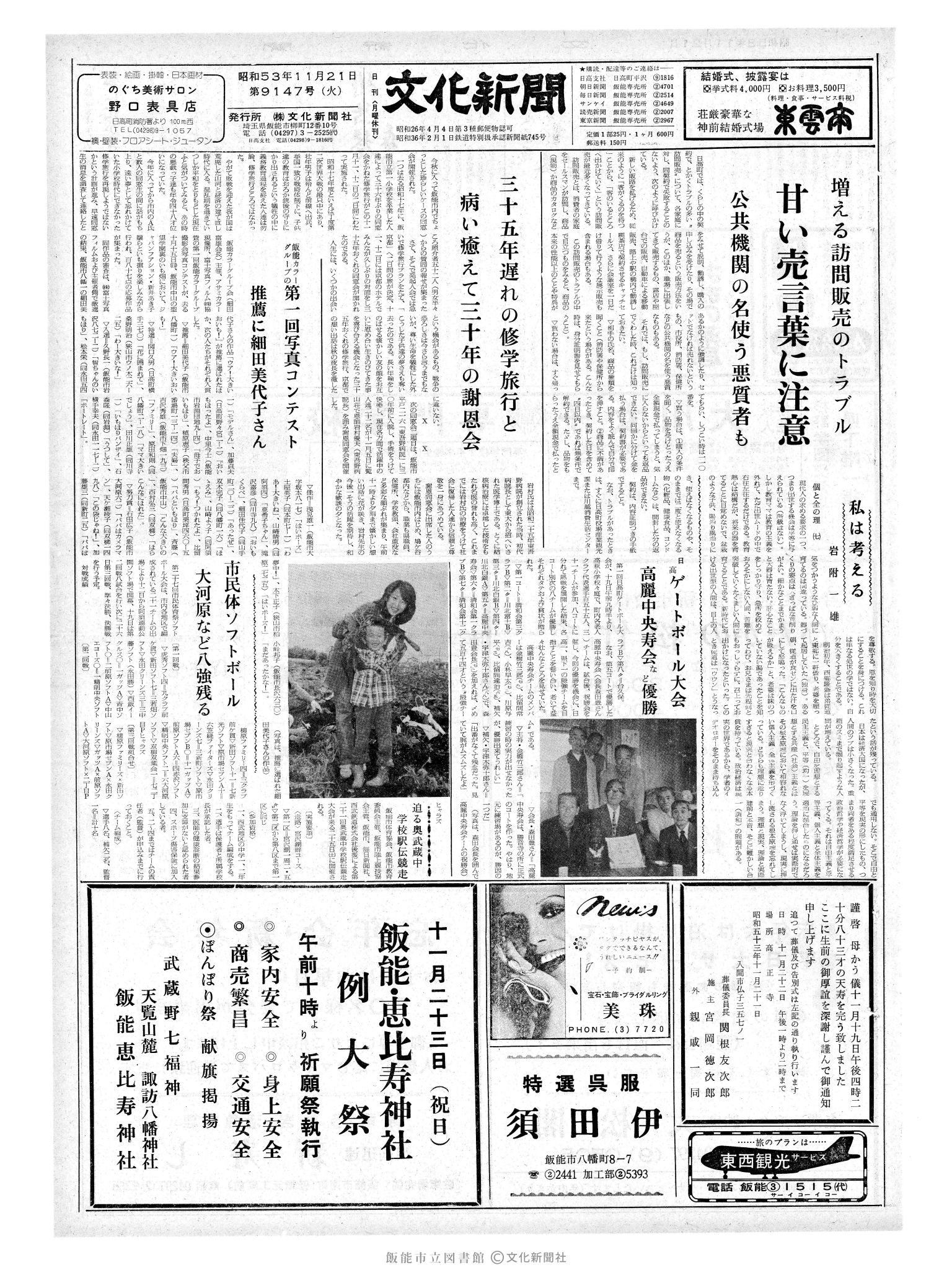 昭和53年11月21日1面 (第9147号) 