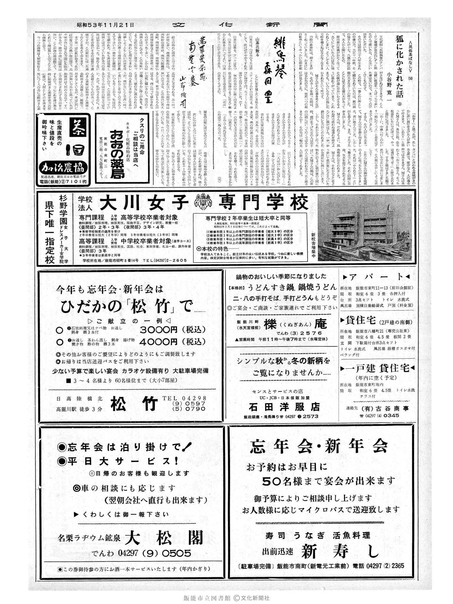 昭和53年11月21日2面 (第9147号) 