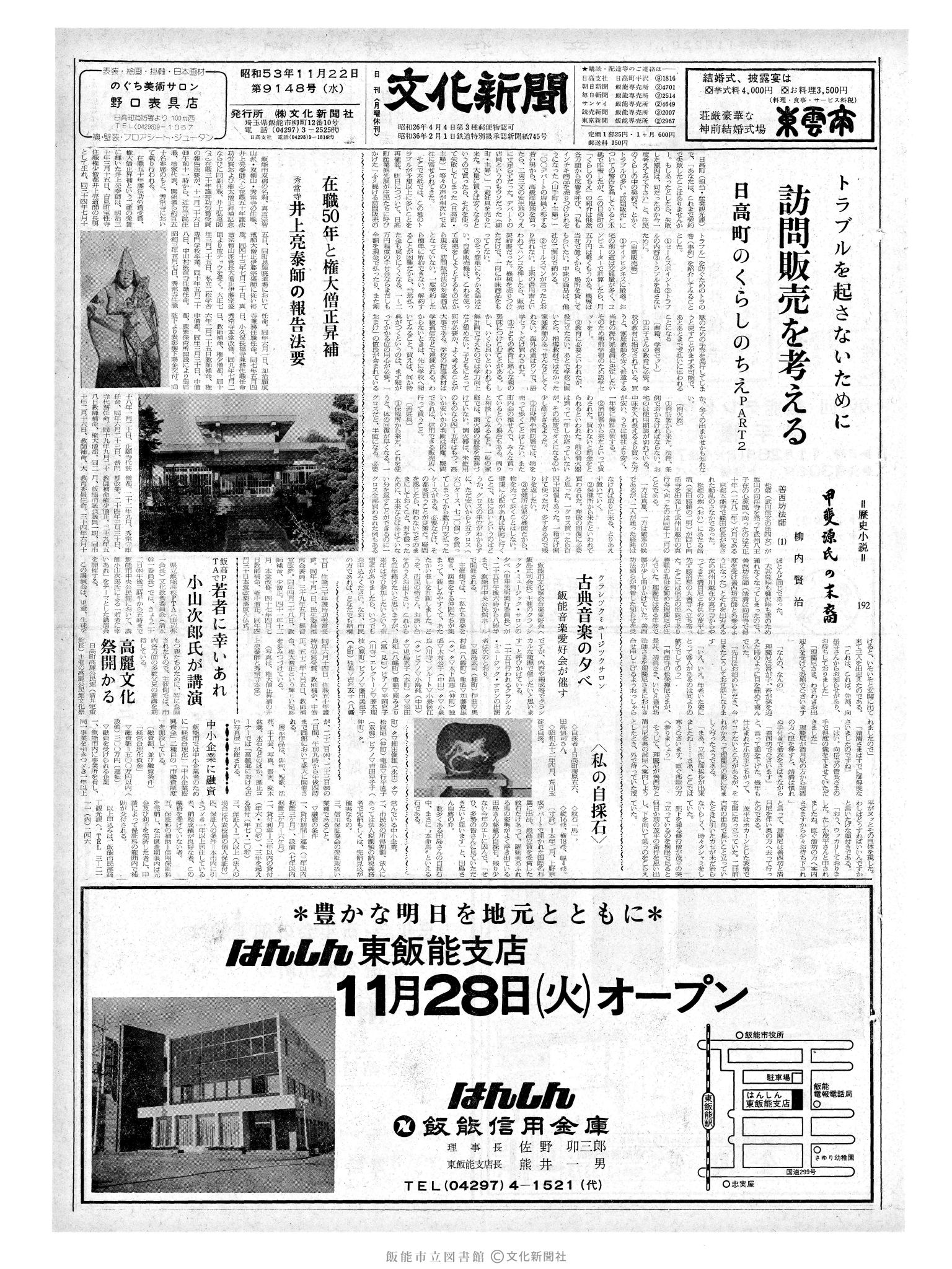 昭和53年11月22日1面 (第9148号) 