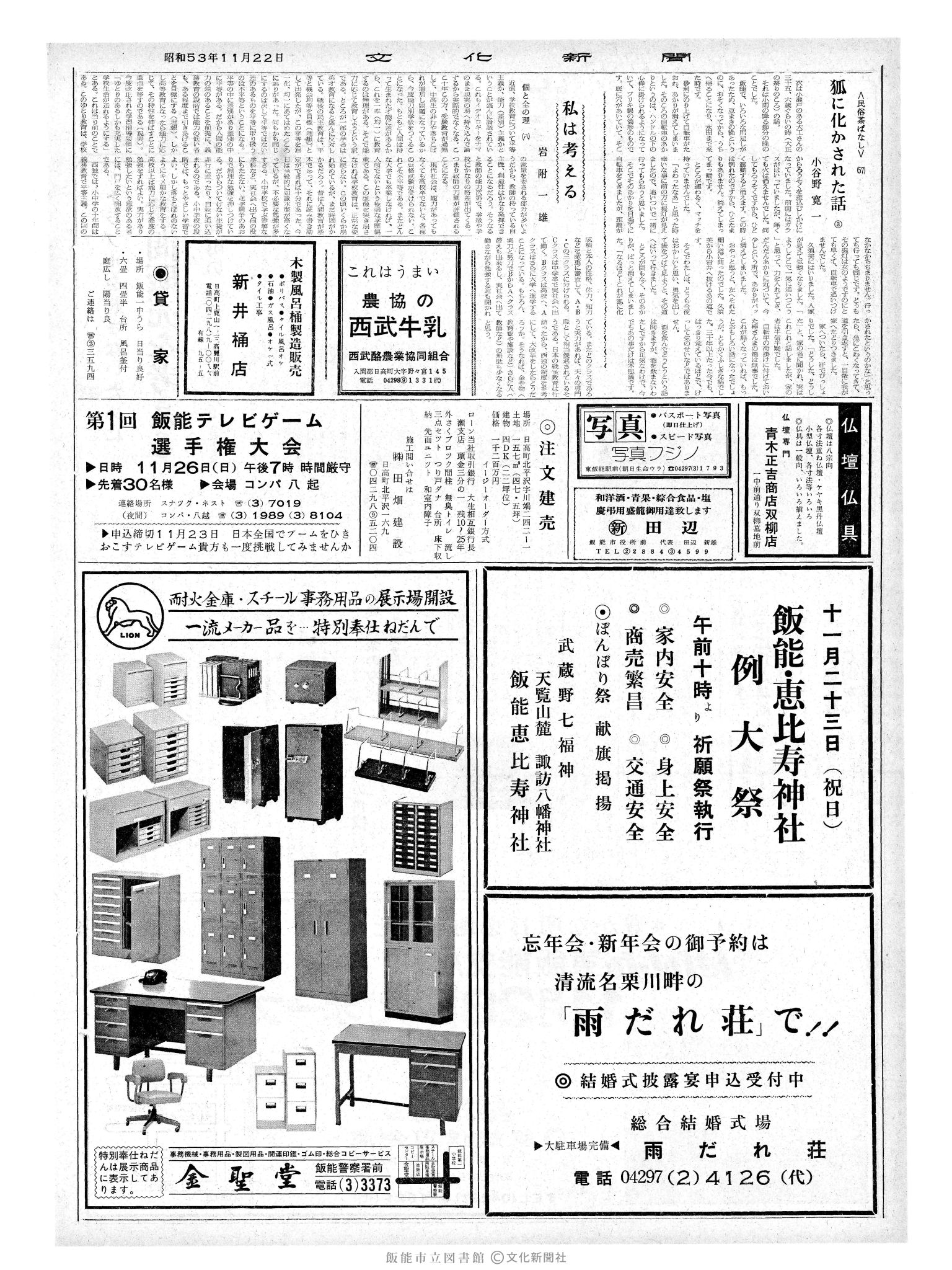 昭和53年11月22日2面 (第9148号) 