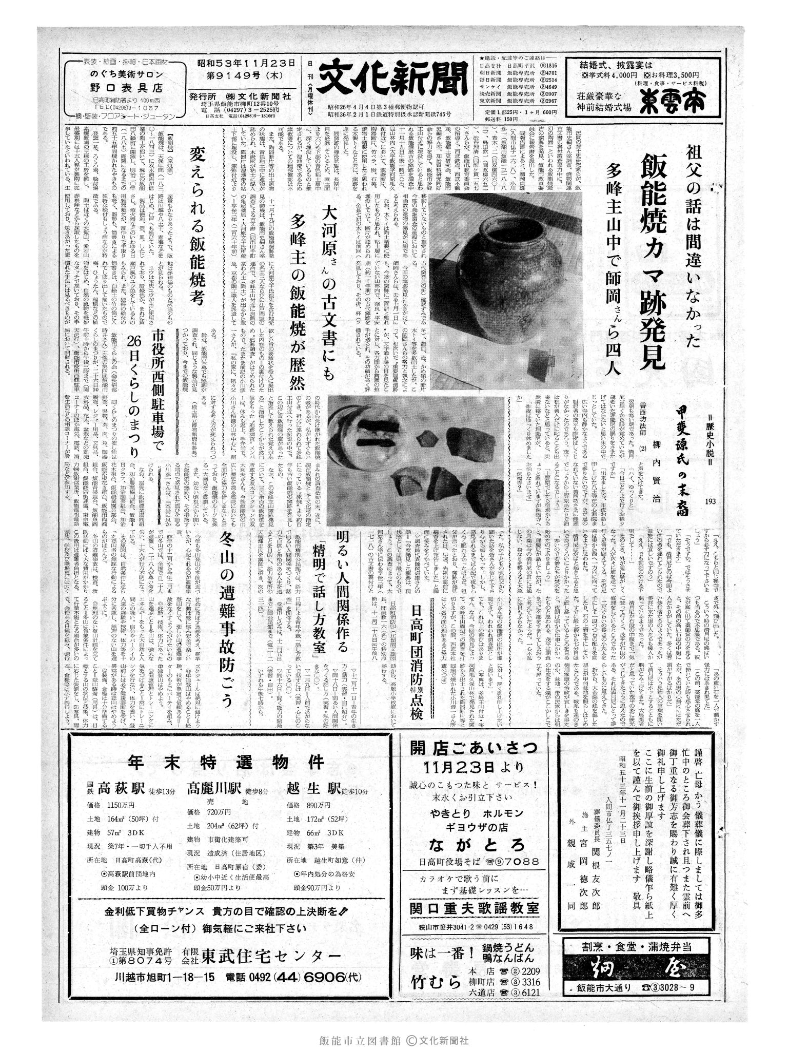 昭和53年11月23日1面 (第9149号) 