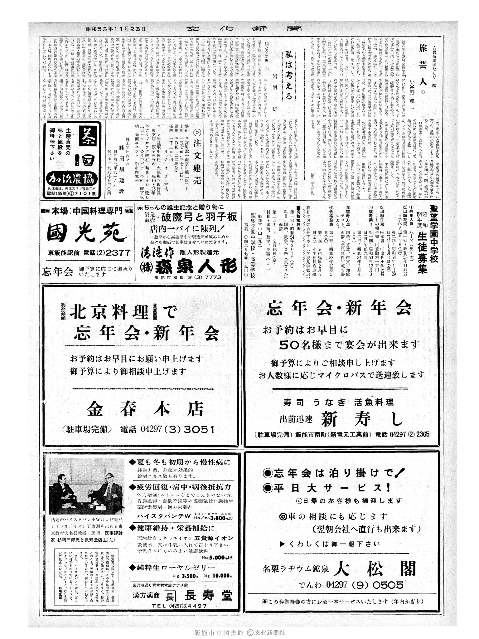 昭和53年11月23日2面 (第9149号) 