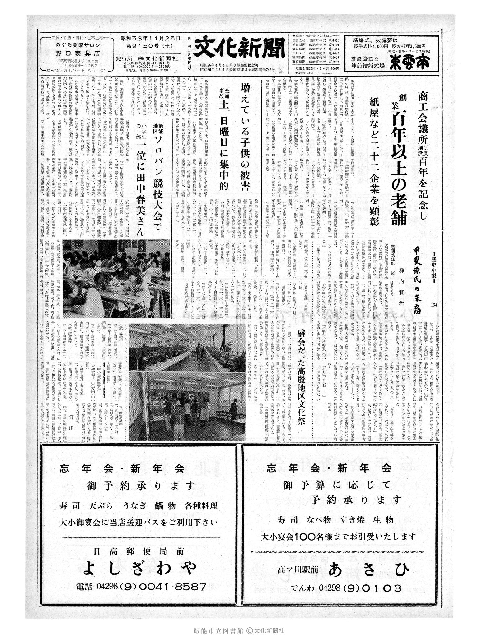 昭和53年11月25日1面 (第9150号) 