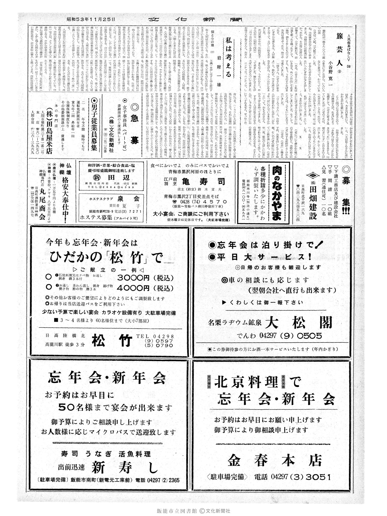 昭和53年11月25日2面 (第9150号) 