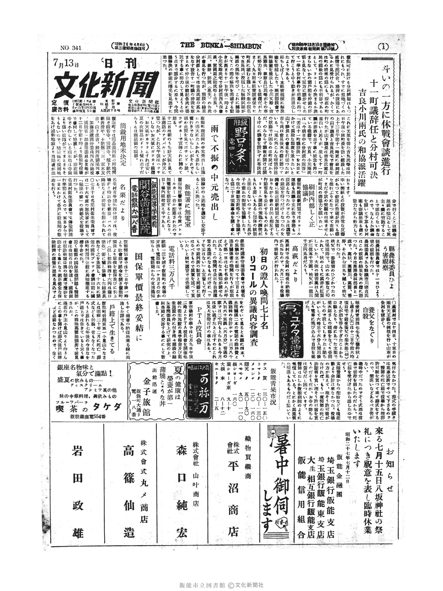 昭和27年7月13日1面 (第341号) 