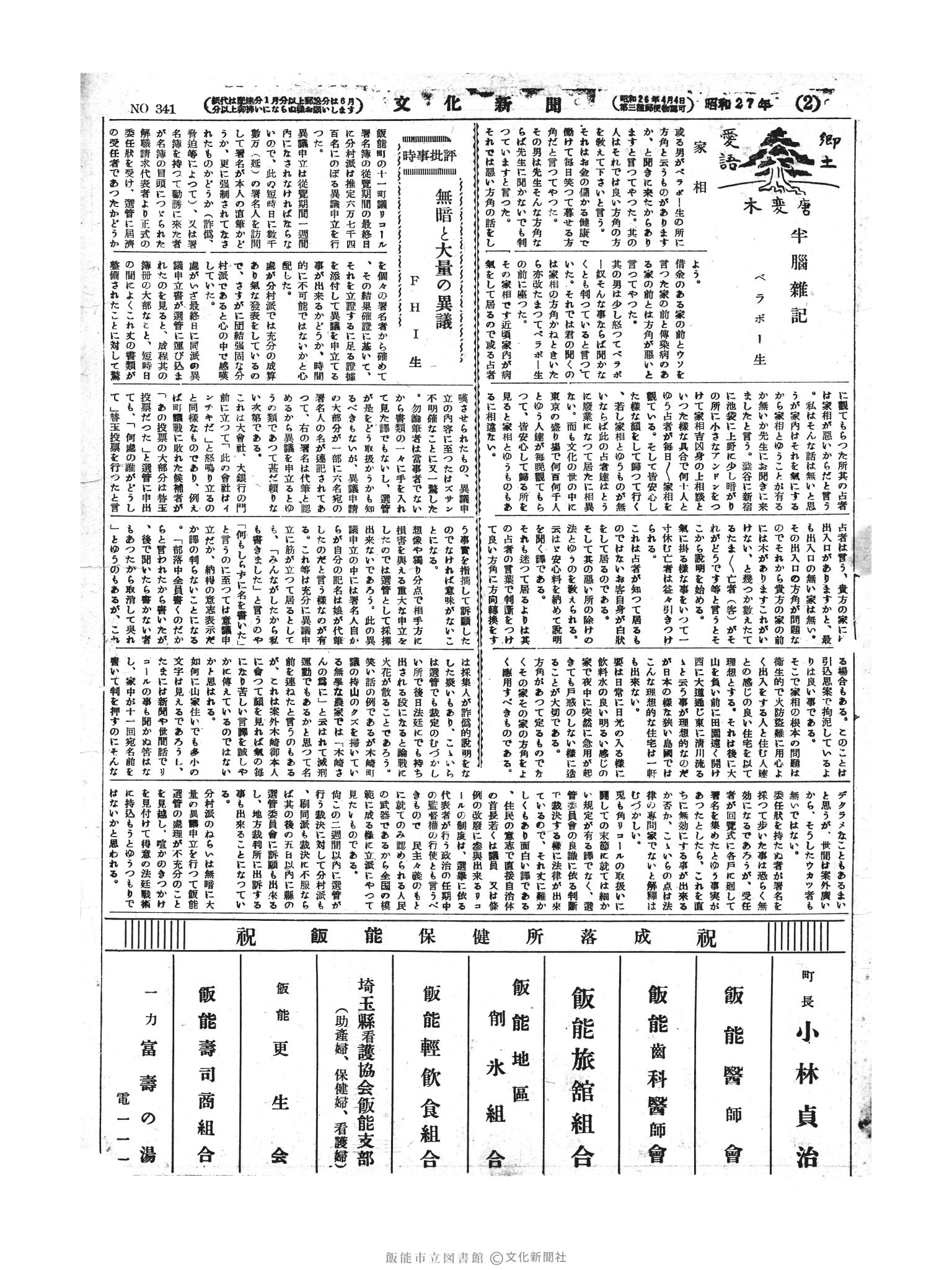 昭和27年7月13日2面 (第341号) 