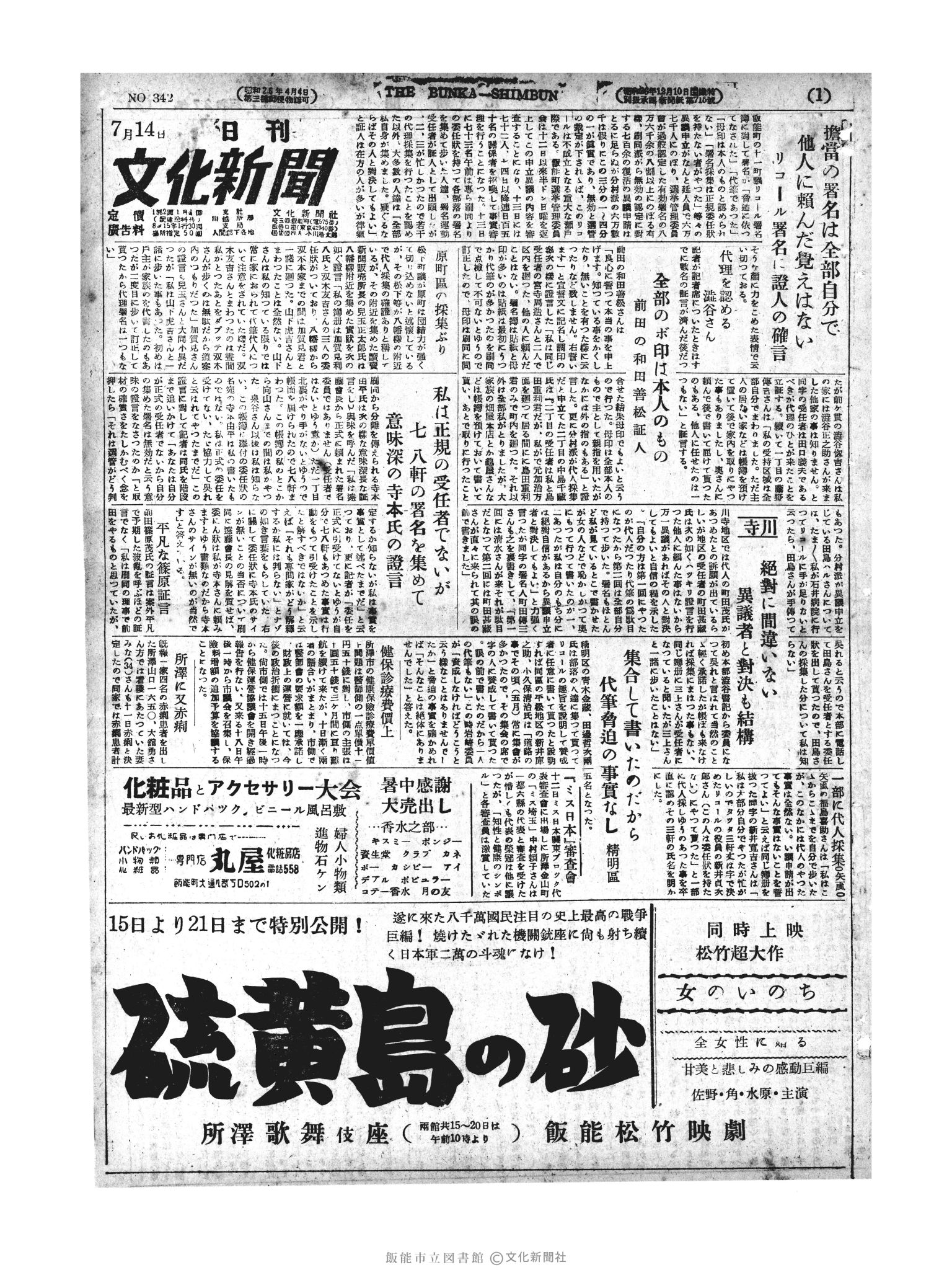 昭和27年7月14日1面 (第342号) 