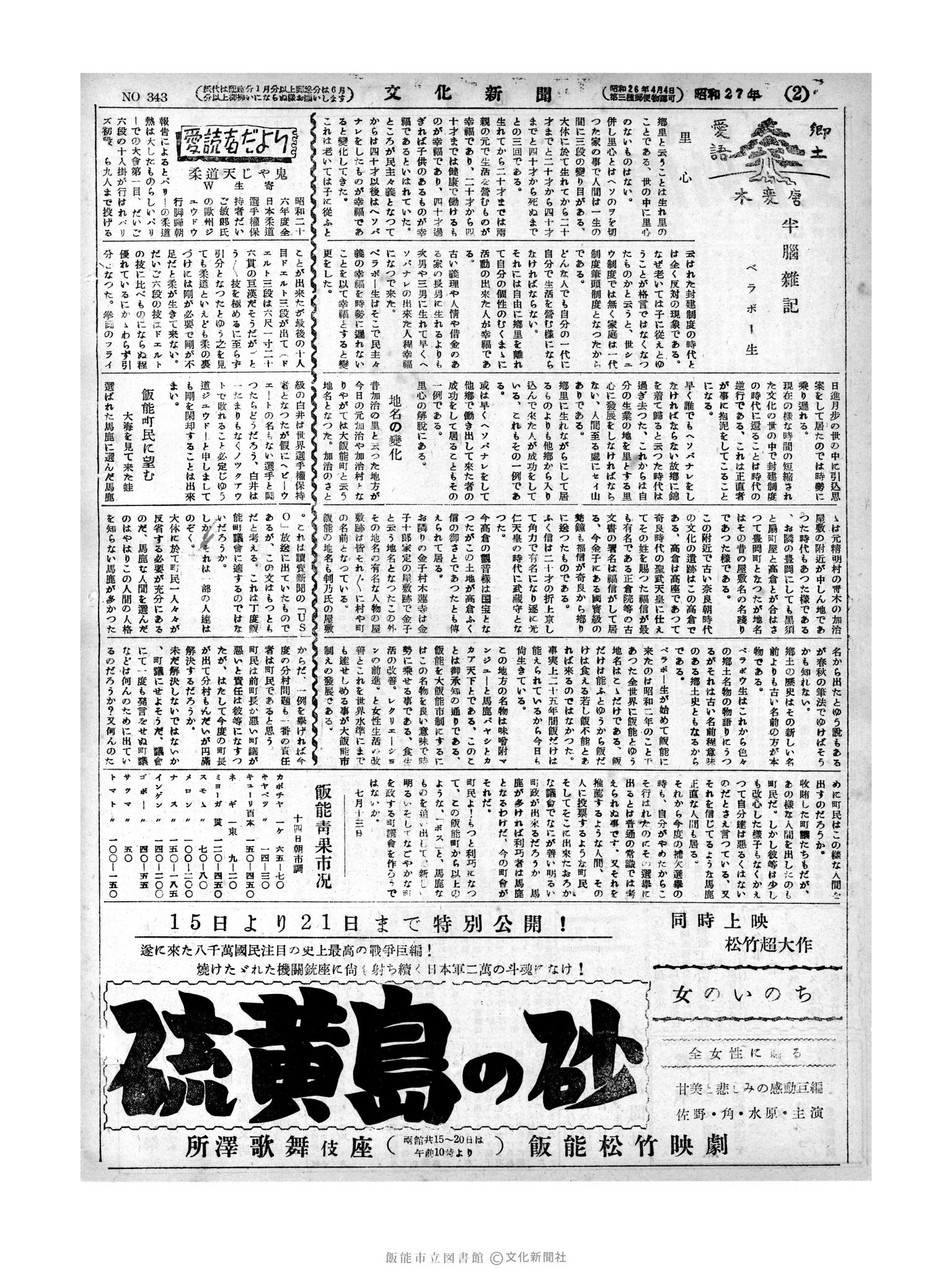 昭和27年7月15日2面 (第343号) 