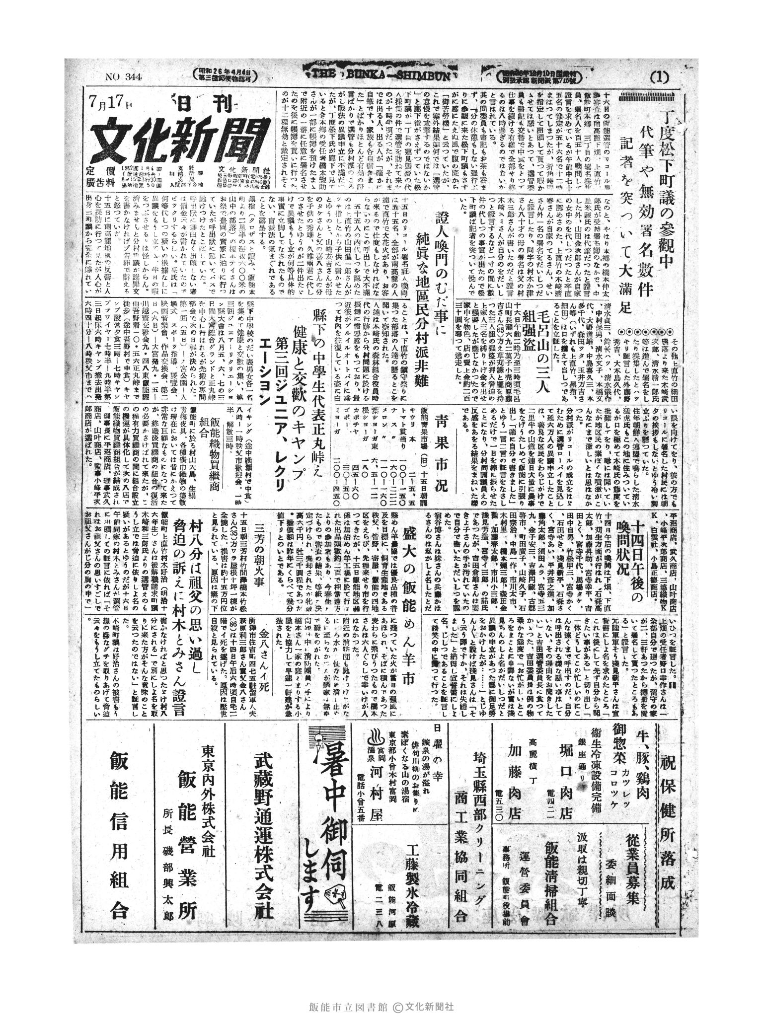 昭和27年7月17日1面 (第344号) 