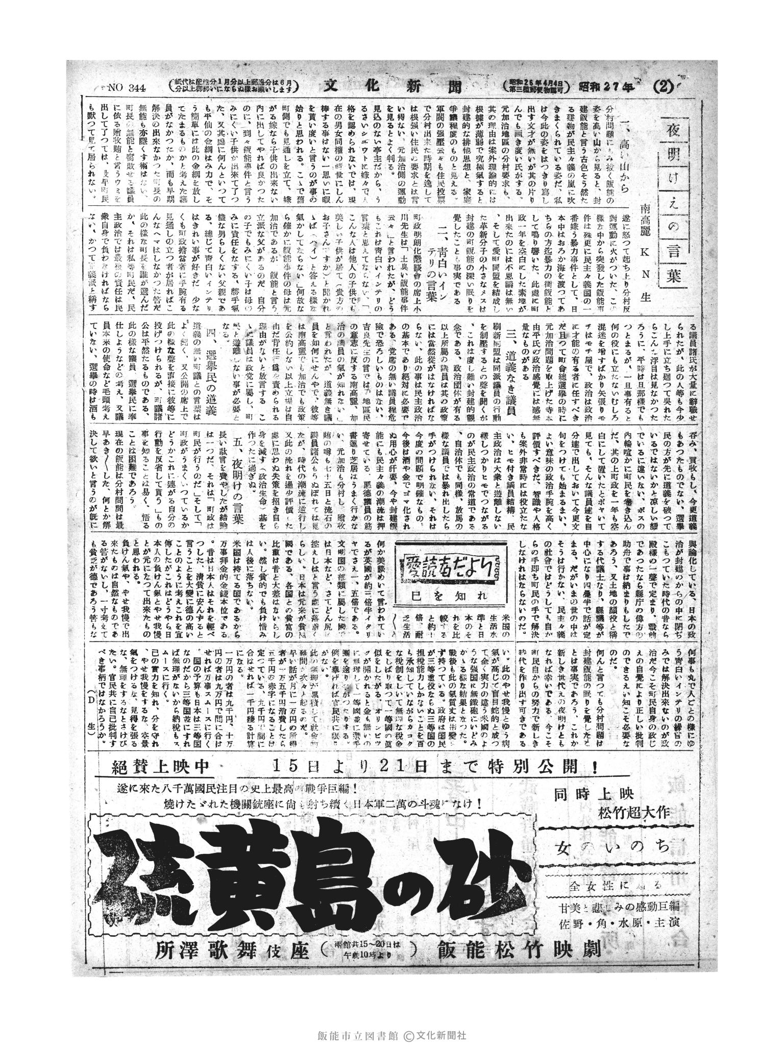 昭和27年7月17日2面 (第344号) 