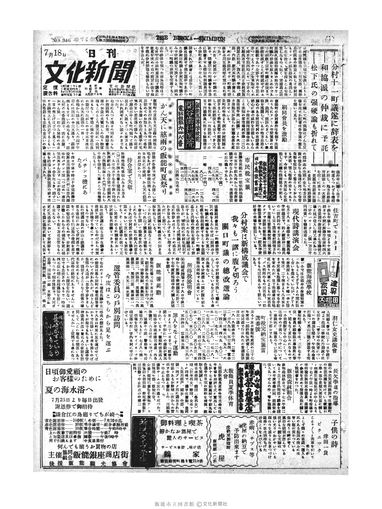 昭和27年7月18日1面 (第346号) 