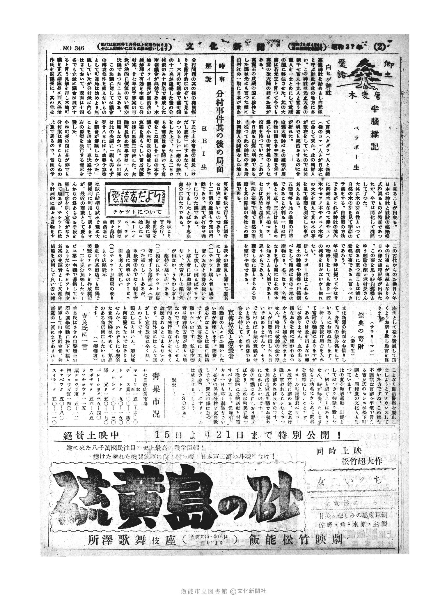 昭和27年7月18日2面 (第346号) 