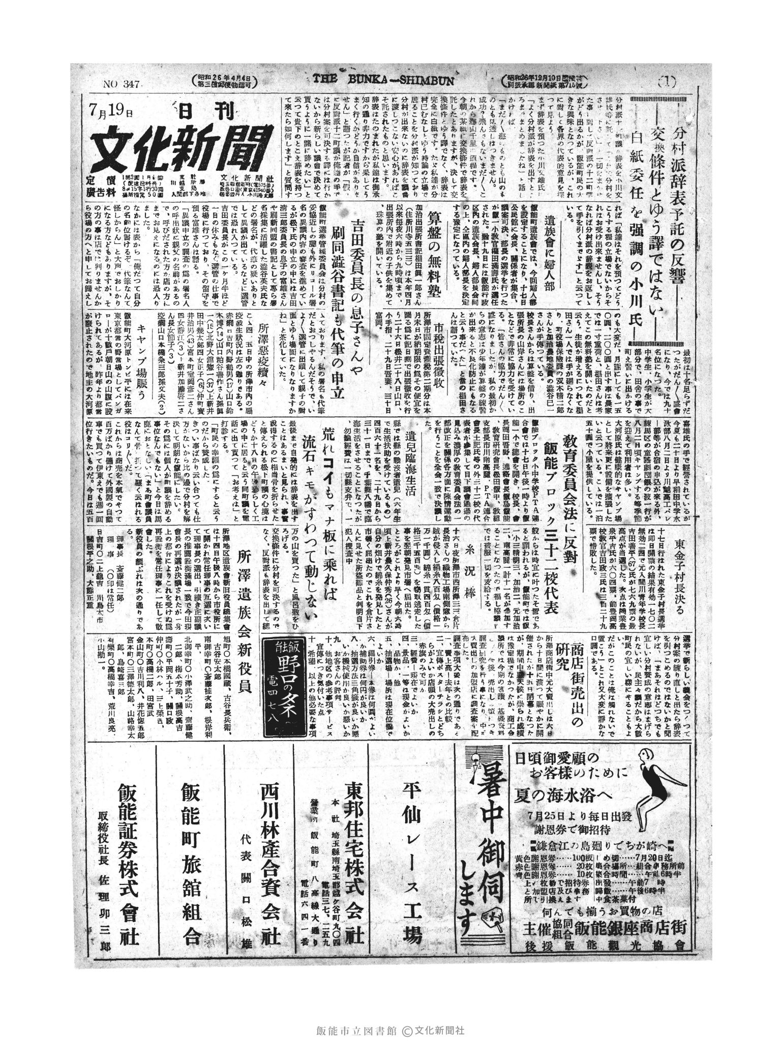 昭和27年7月19日1面 (第347号) 