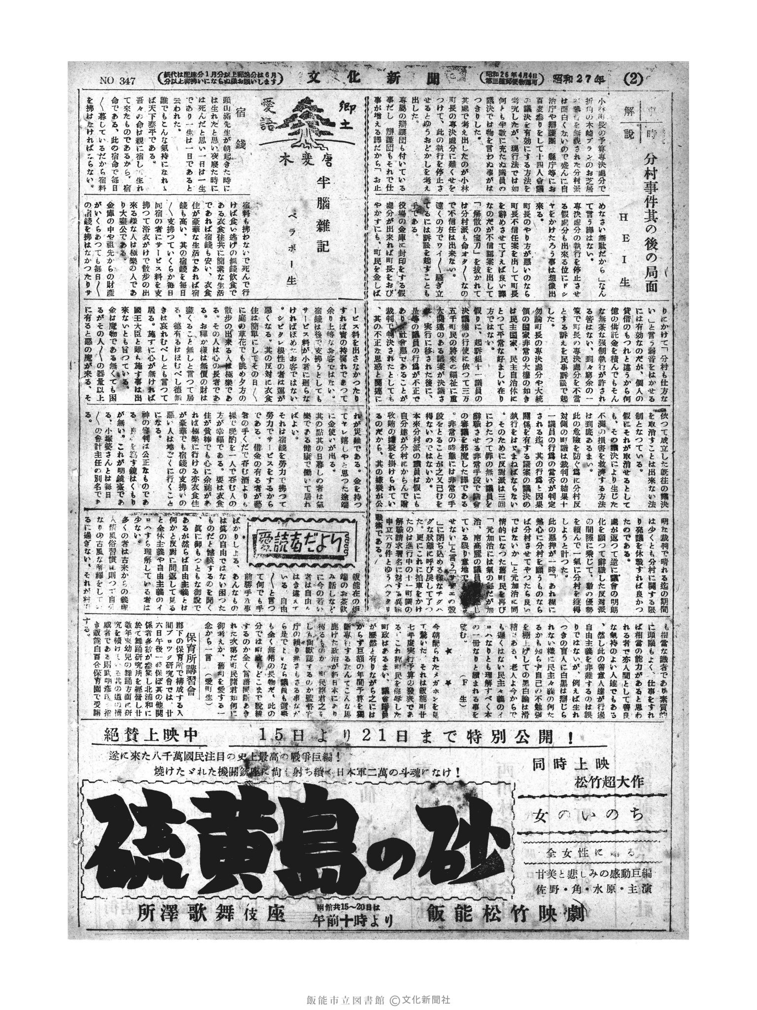 昭和27年7月19日2面 (第347号) 