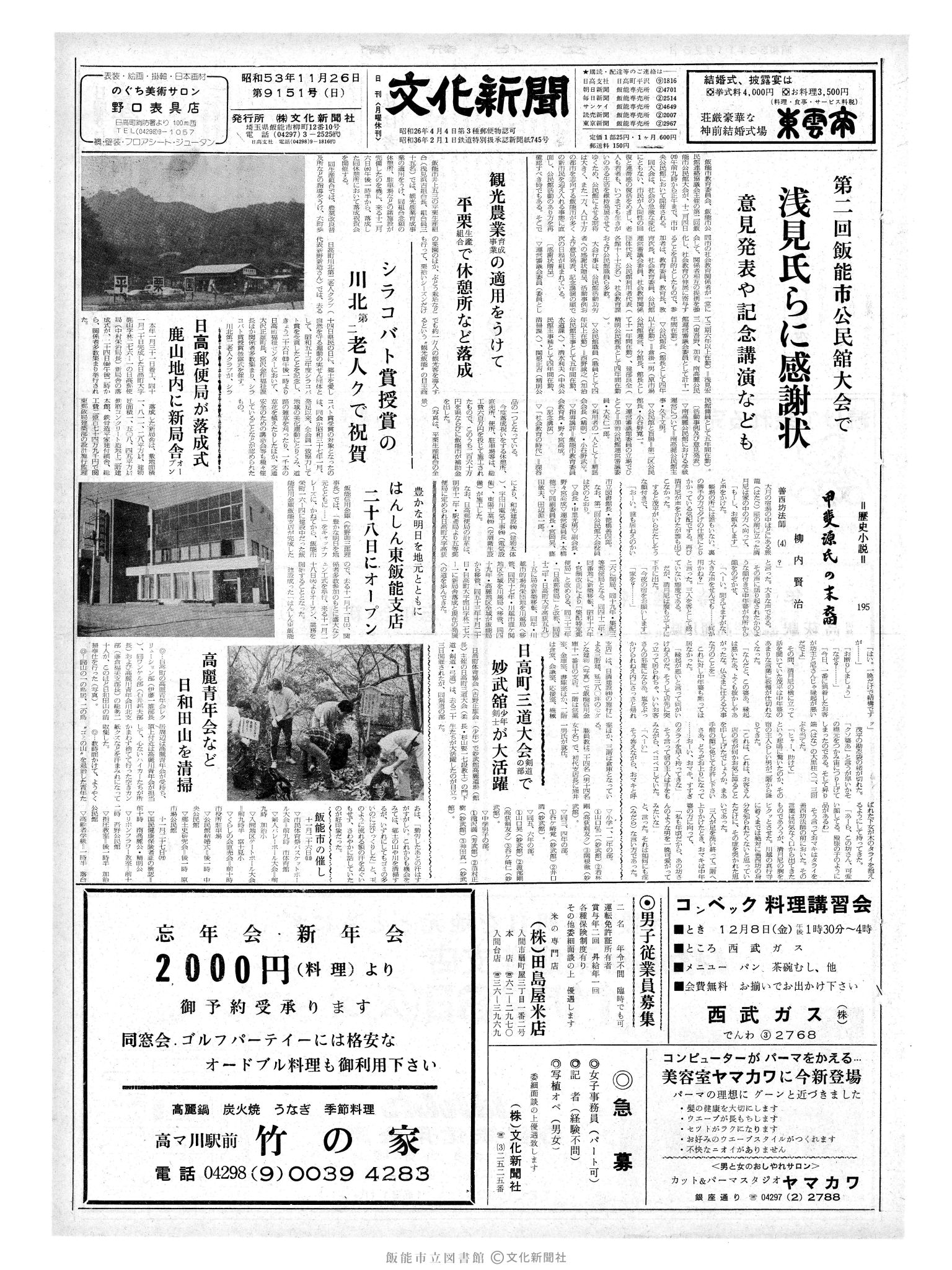 昭和53年11月26日1面 (第9151号) 