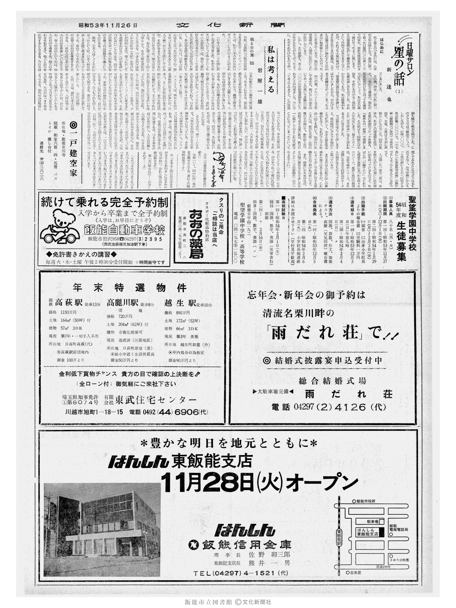 昭和53年11月26日2面 (第9151号) 