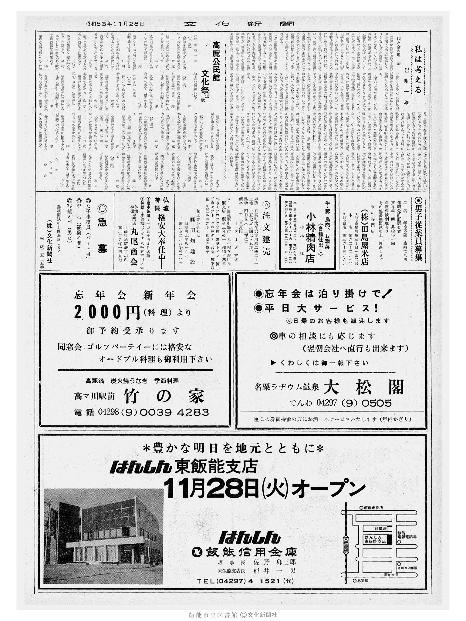 昭和53年11月28日2面 (第9152号) 