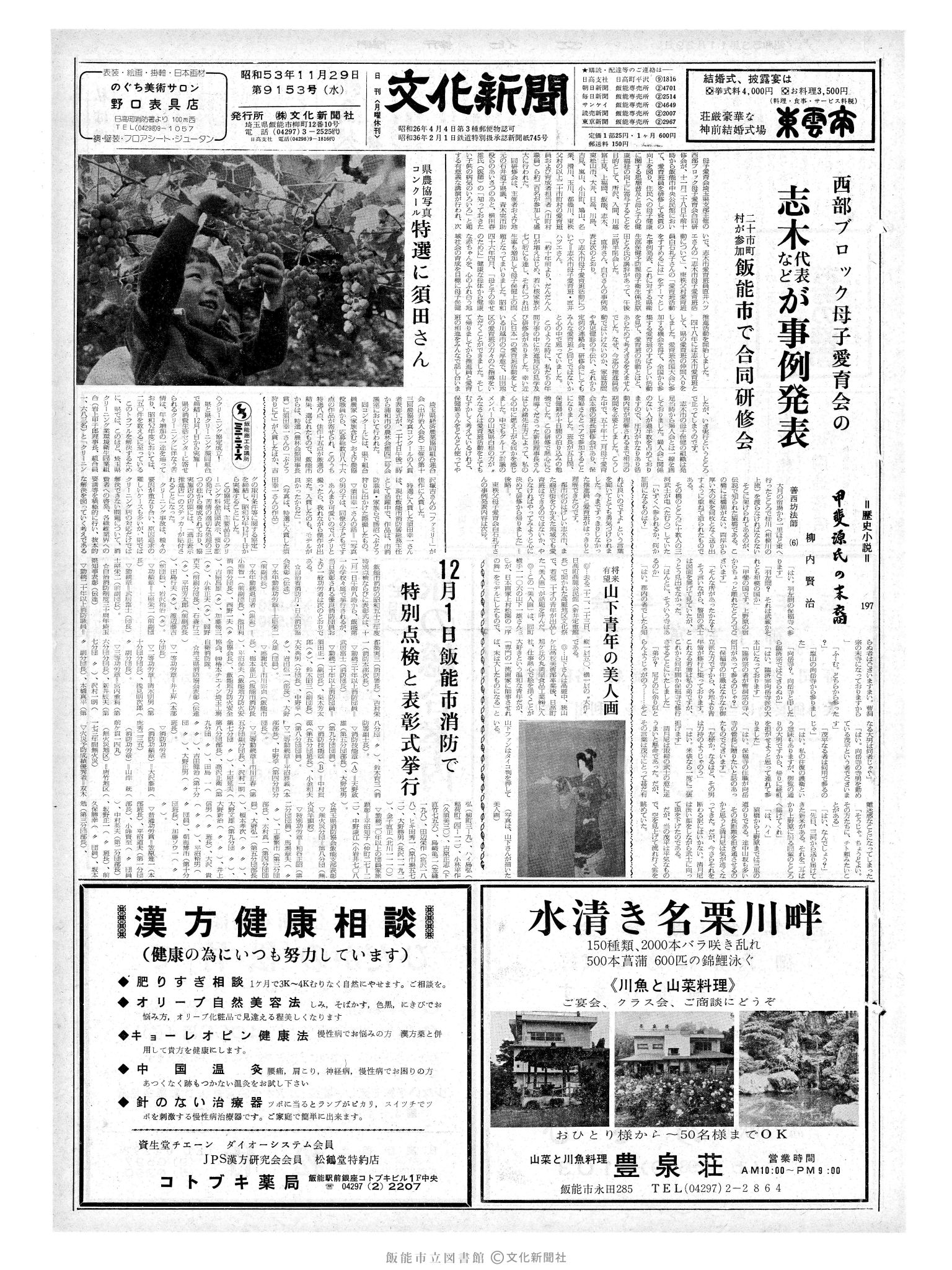 昭和53年11月29日1面 (第9153号) 