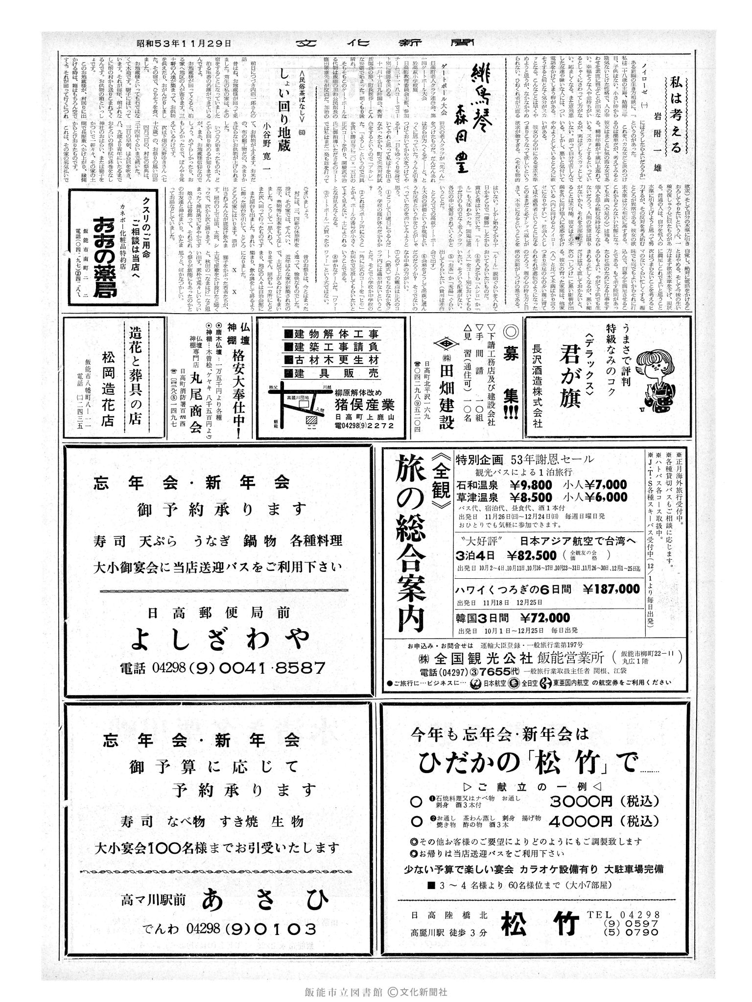 昭和53年11月29日2面 (第9153号) 